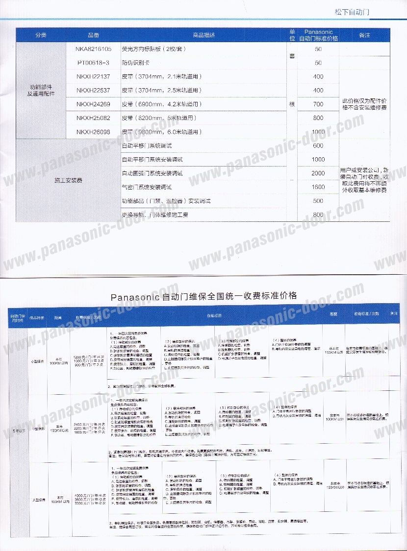 松下自动门标准服务价格表(图8)