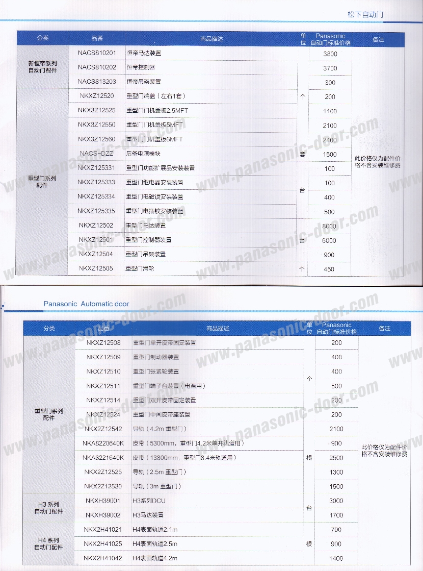 松下自动门标准服务价格表(图3)