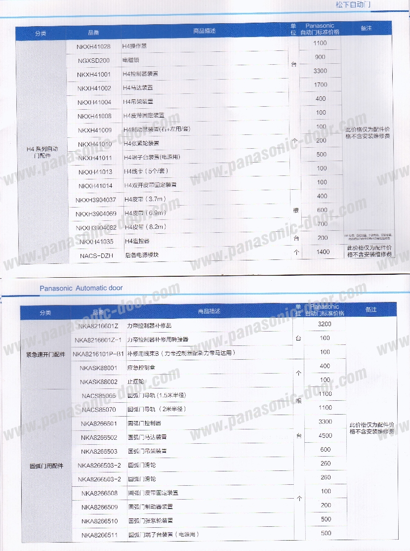 松下自动门标准服务价格表(图4)