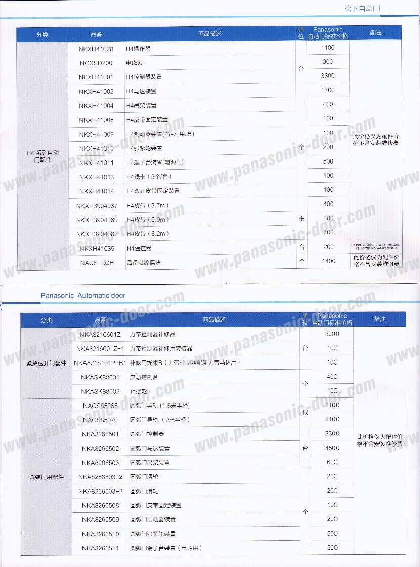 松下自动门标准服务价格表(图5)