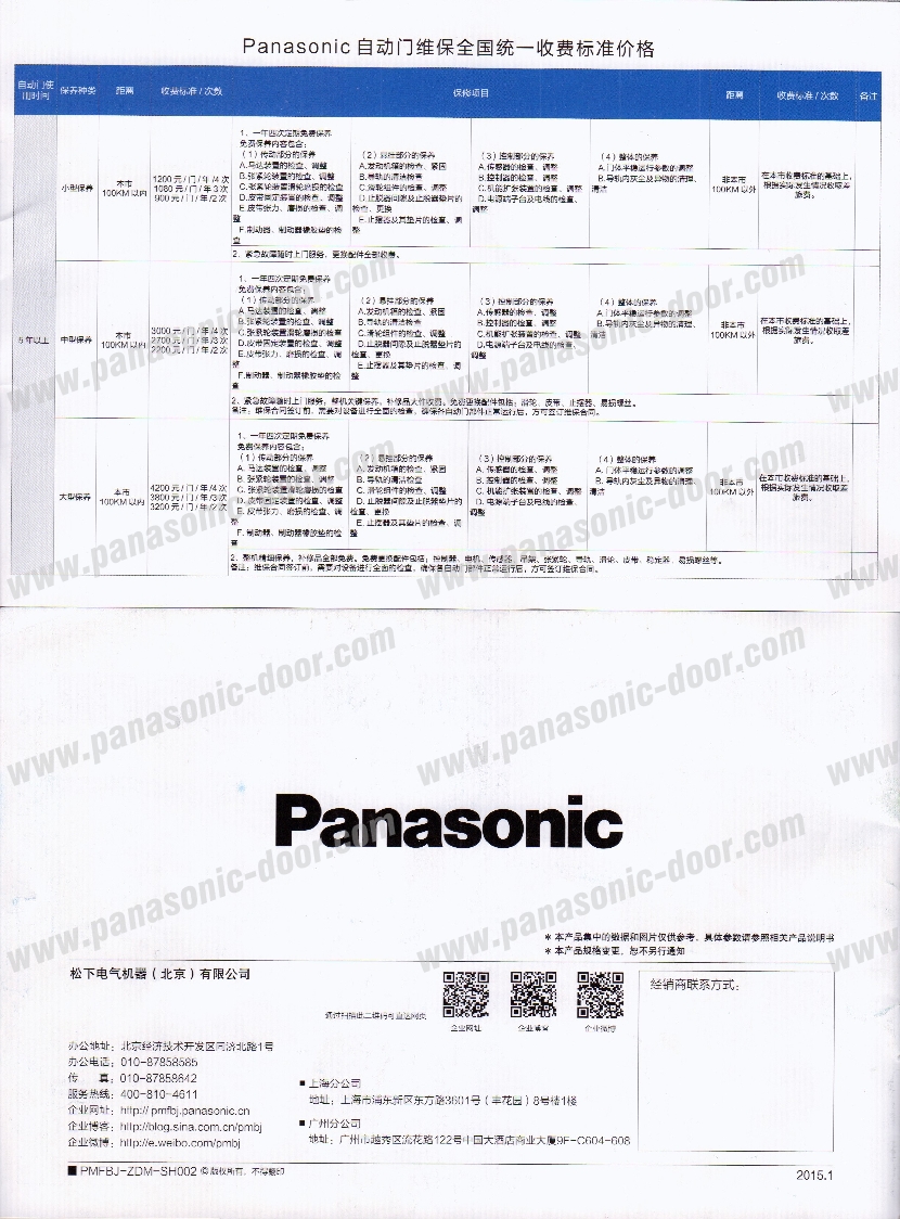 松下自动门标准服务价格表(图9)