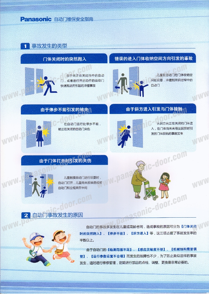 松下自动门售后用户指南(图2)