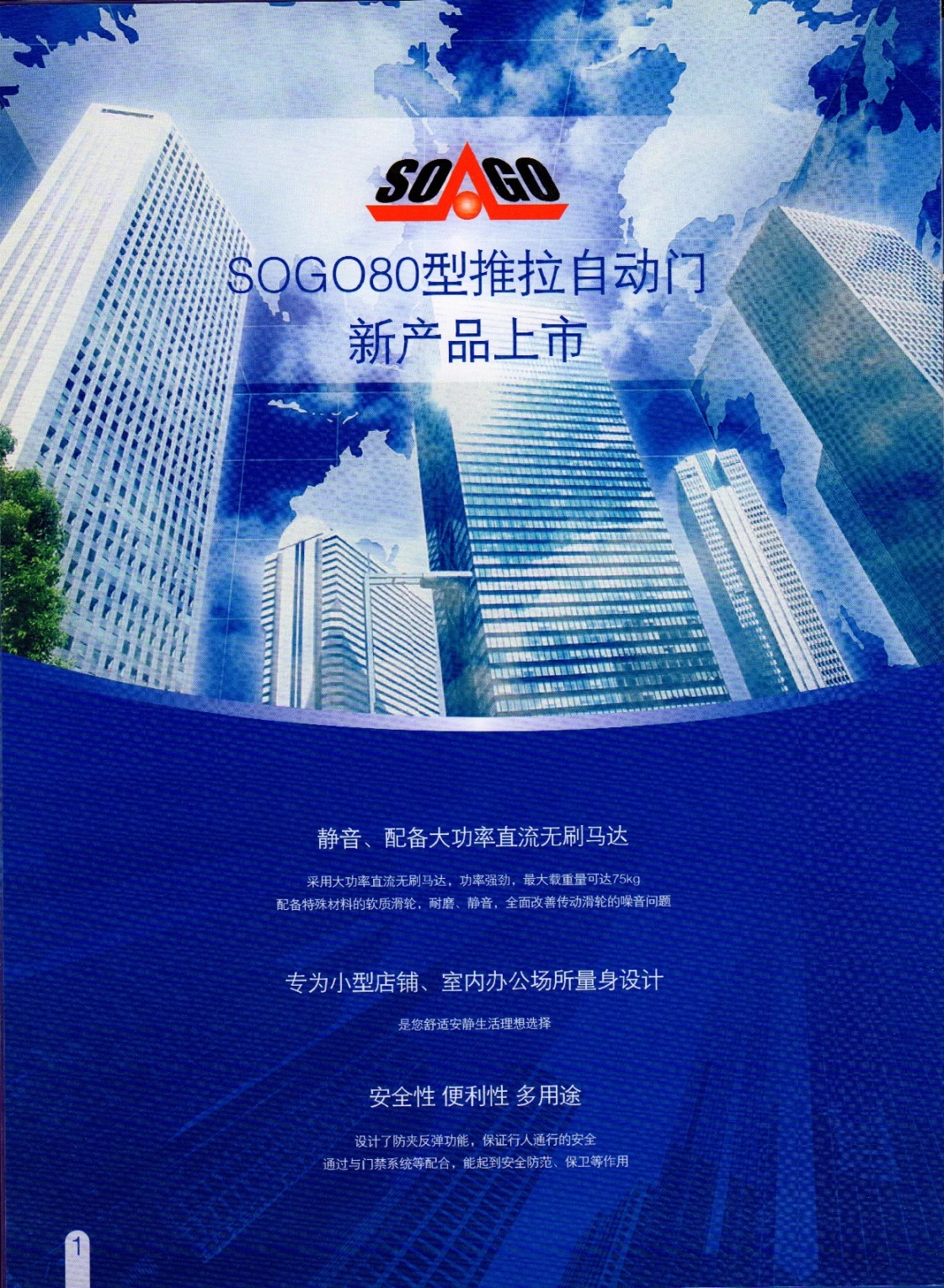 SOGO-80型平移门控制系统(图1)