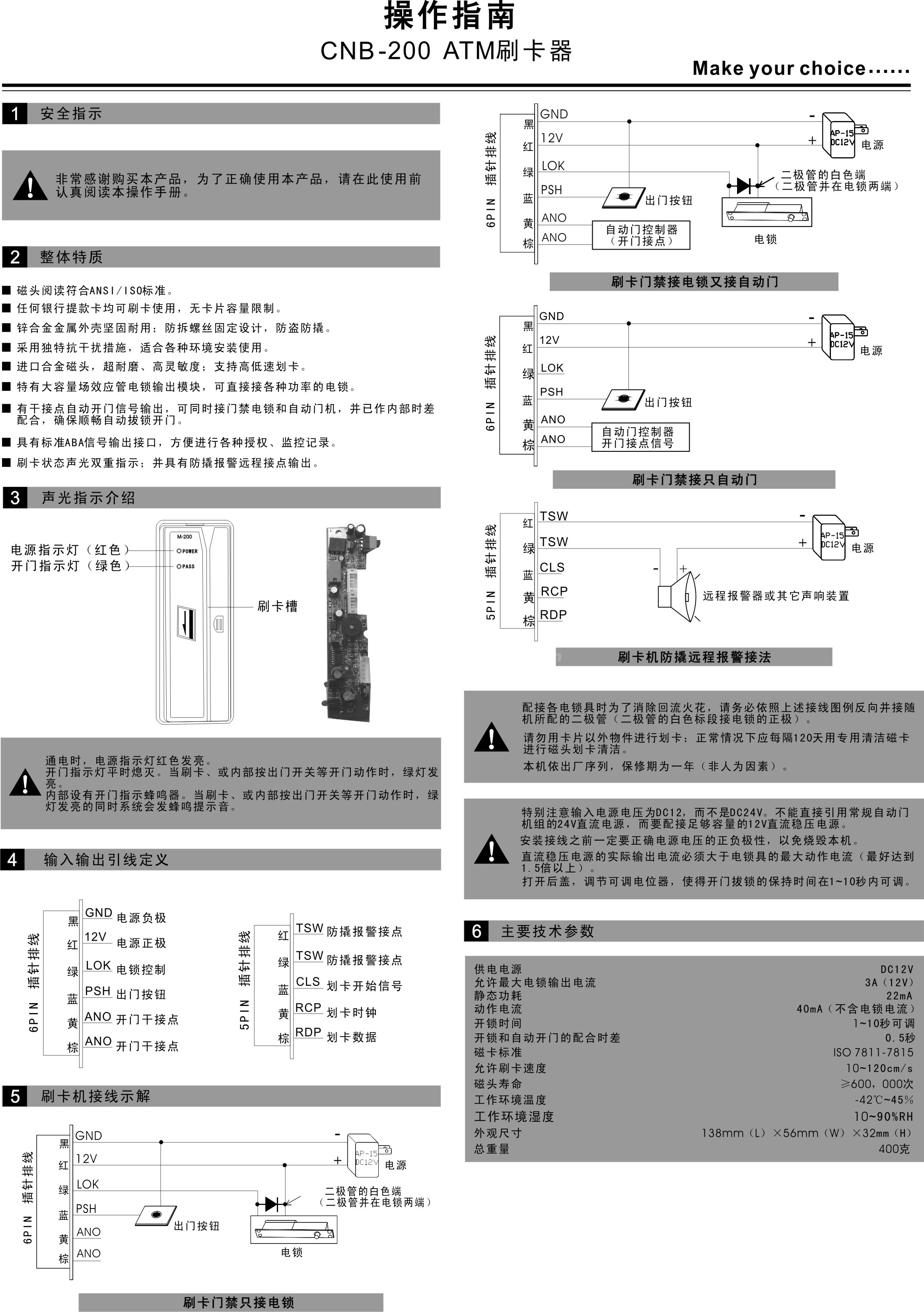 卡博CNB-200ATM刷卡器(图1)