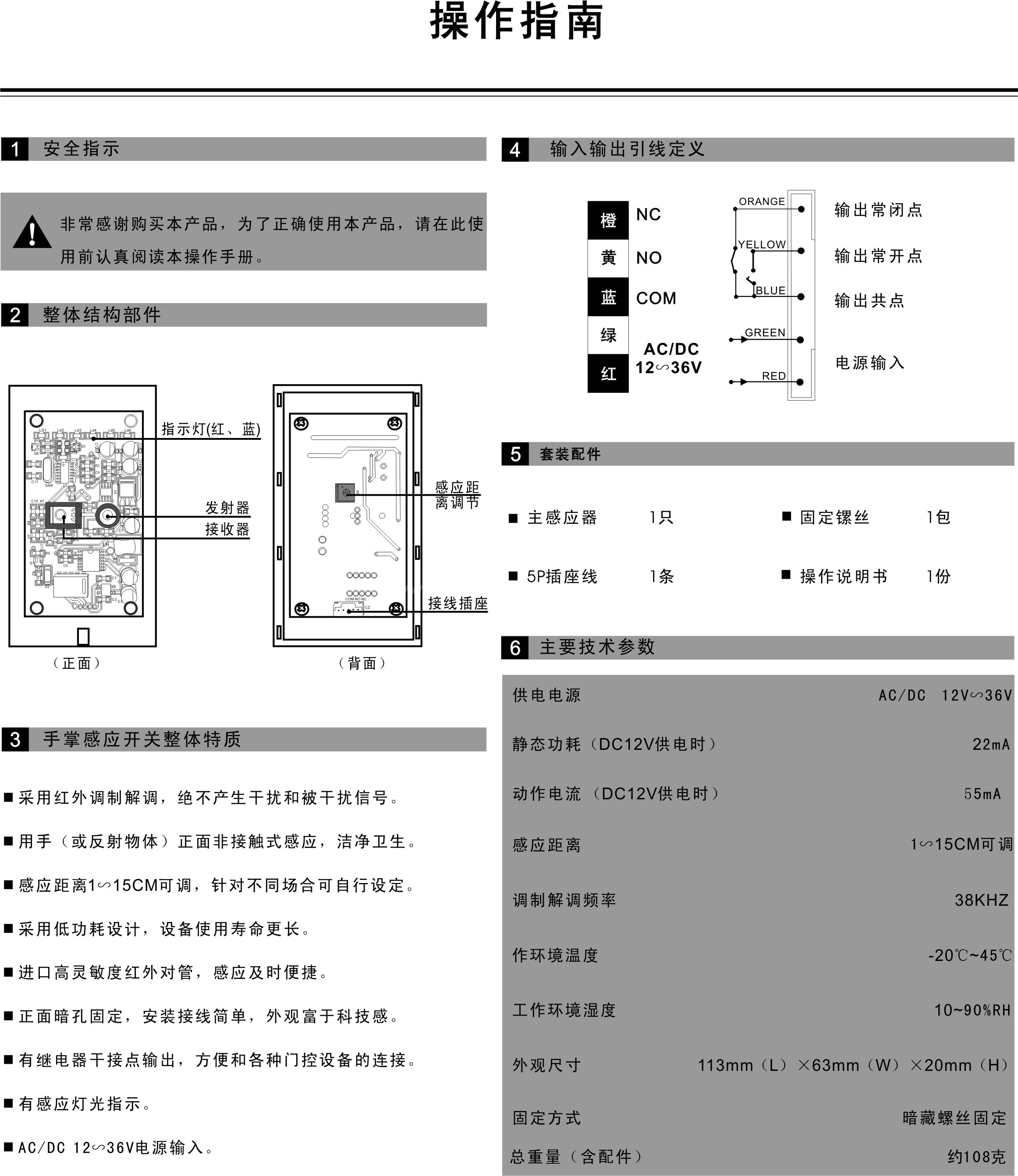 卡博CNB-201 手掌感应开关(图1)