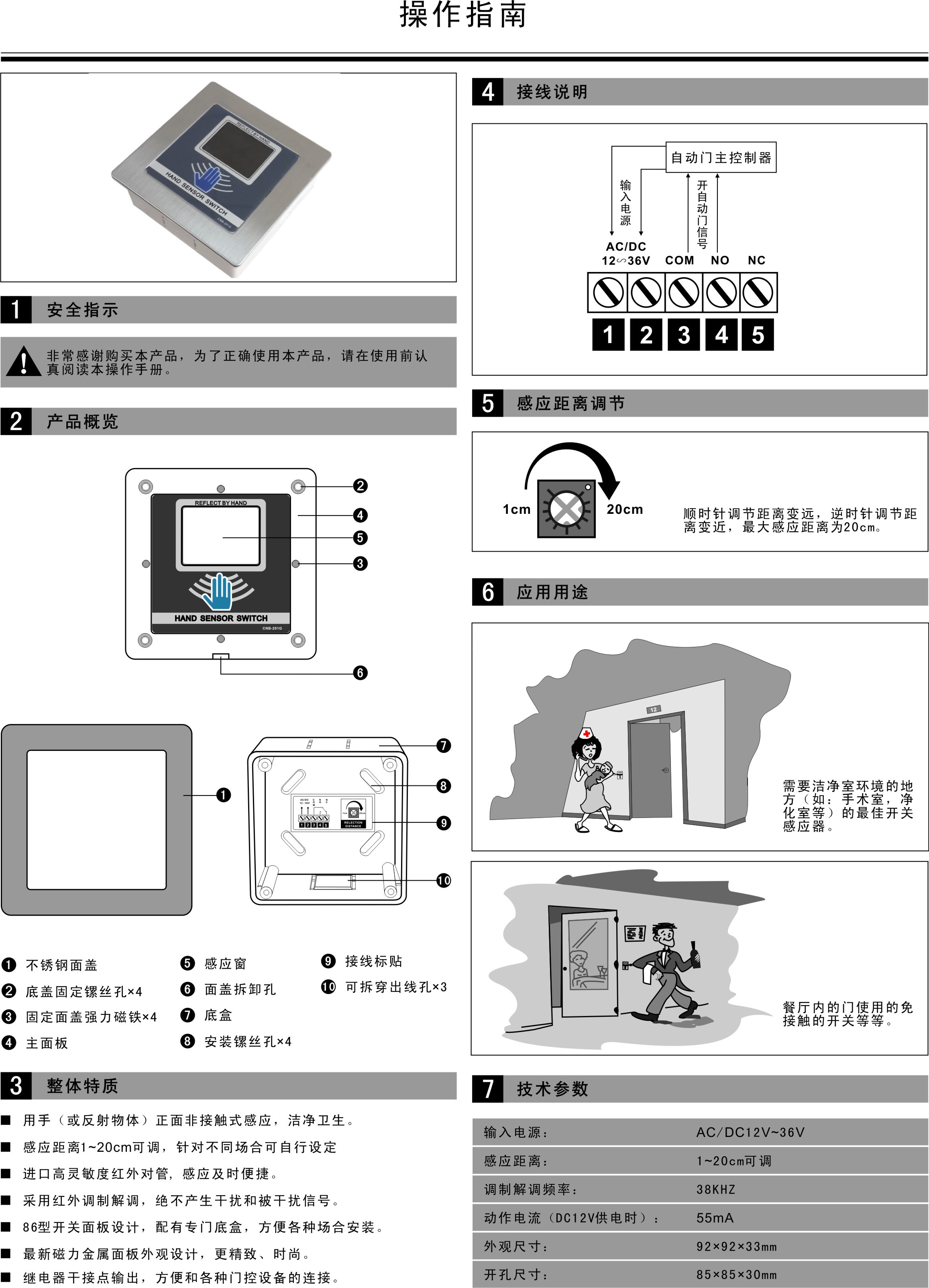 卡博CNB-201G 手感应开关(图1)