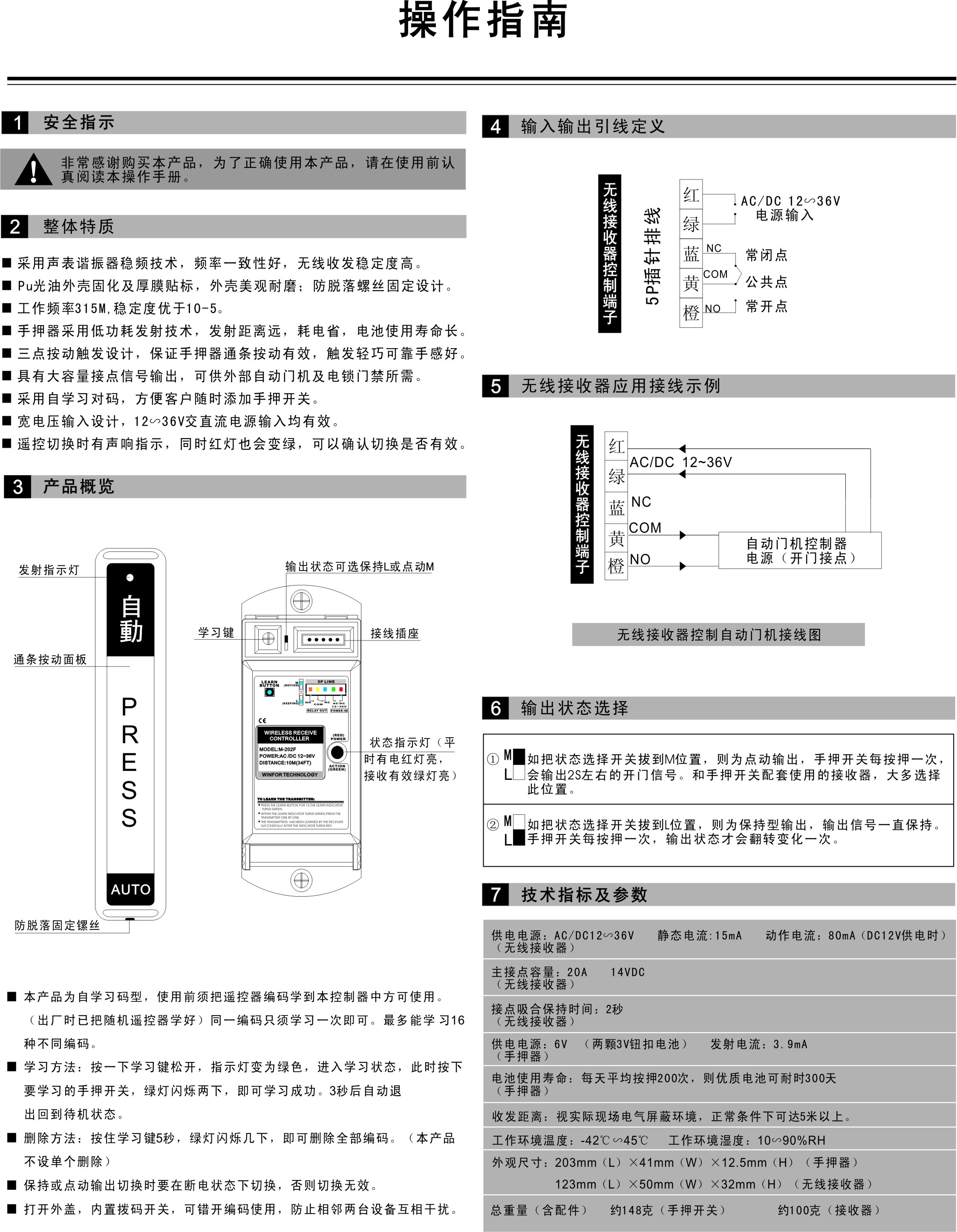 卡博CNB-202E 无线手押开关(图1)