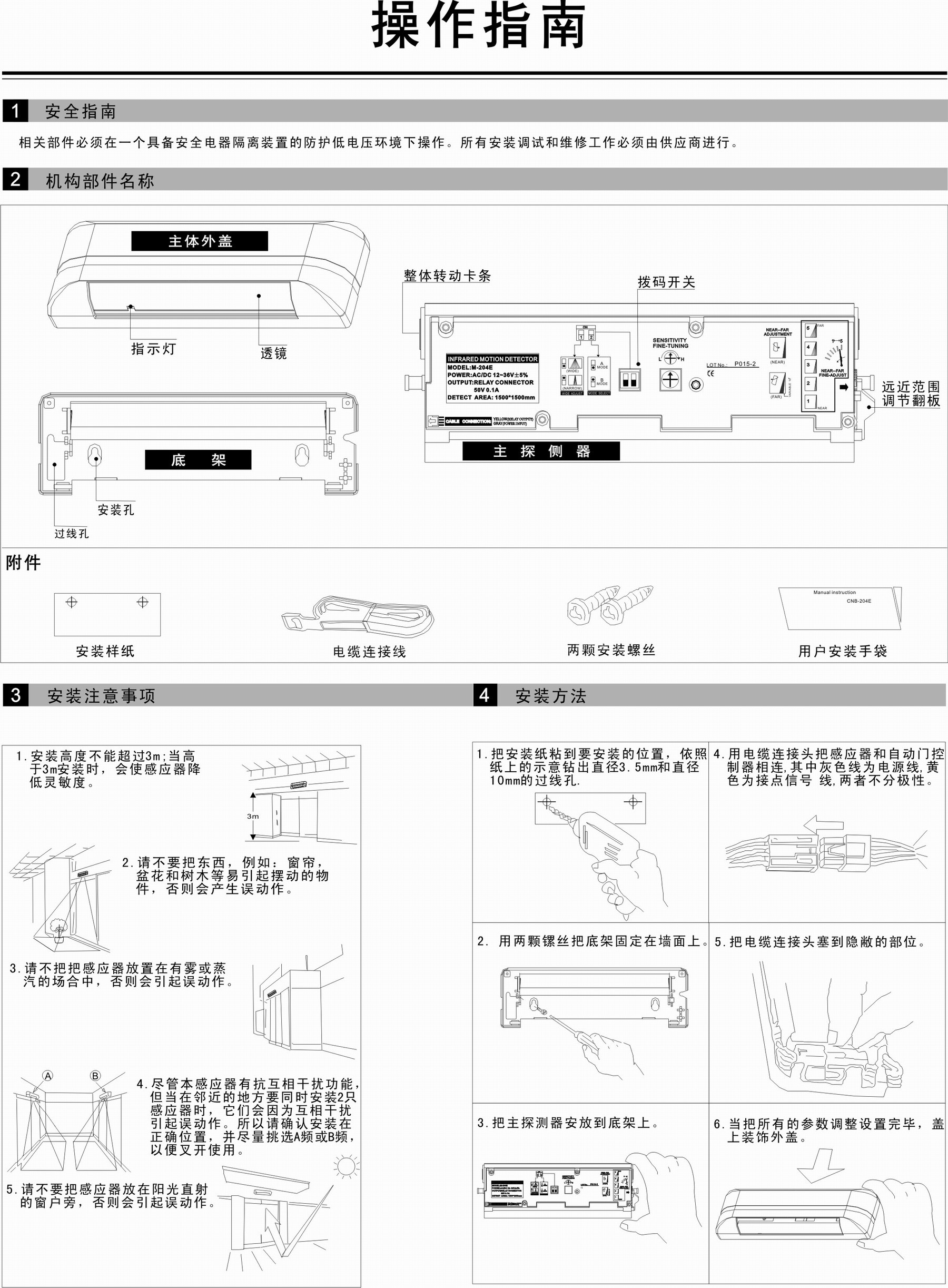 卡博CNB-204E 红外感应探头(图1)