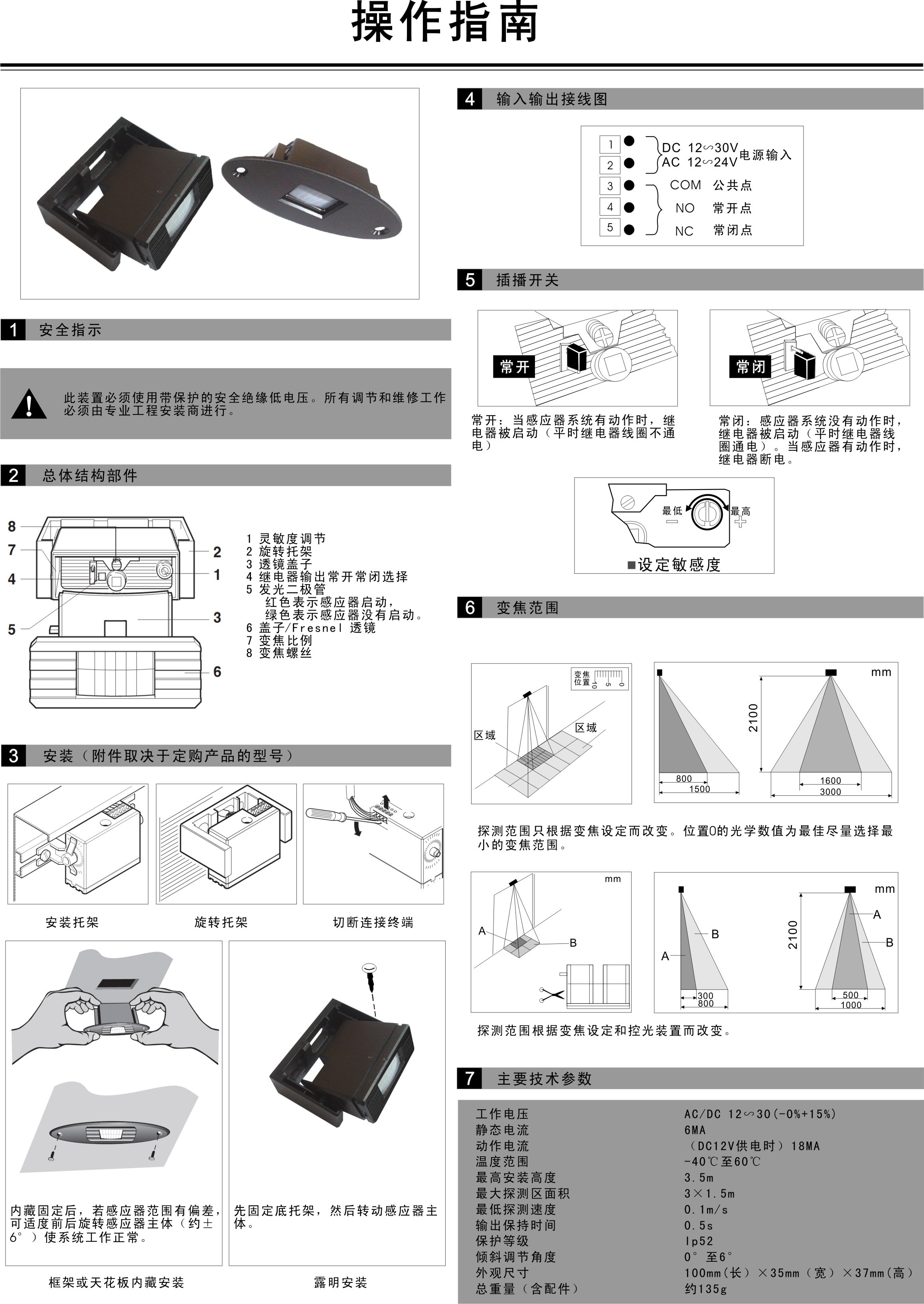 卡博CNB-204F被动红外感应探头(图1)