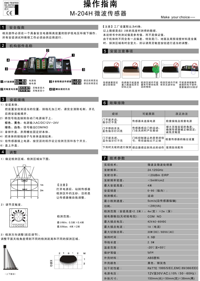 卡博CNB-204H 微波传感器(图1)