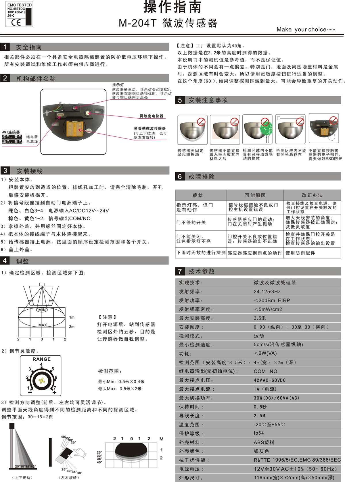 卡博CNB-204T 24G微波探头(图1)