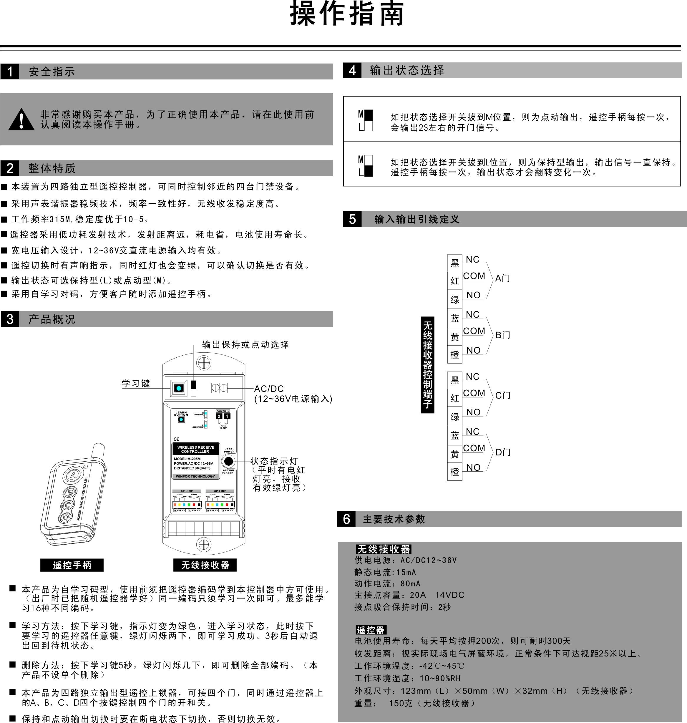 卡博CNB-205M 四通道遥控控制器(图1)