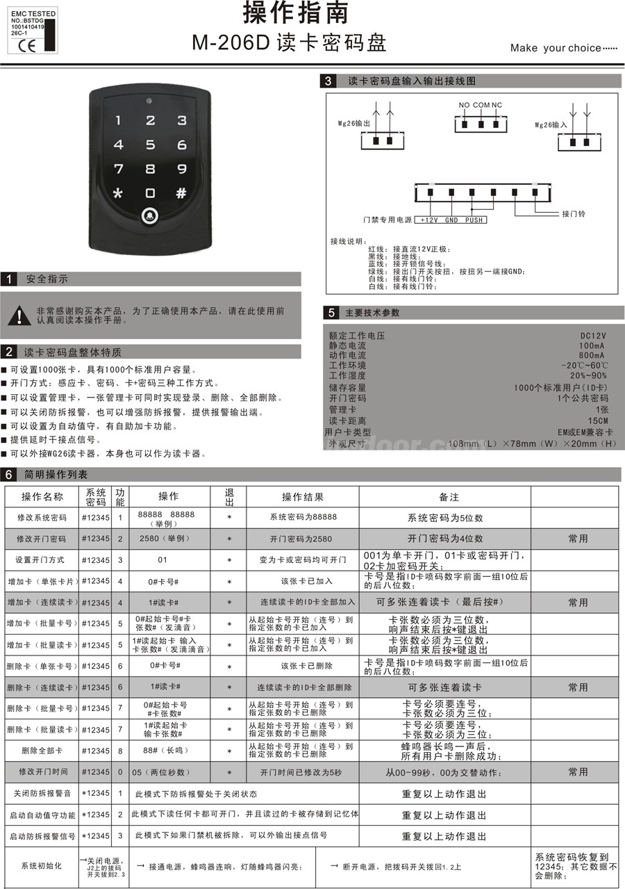 卡博CNB-206D 读卡密码盘(图1)