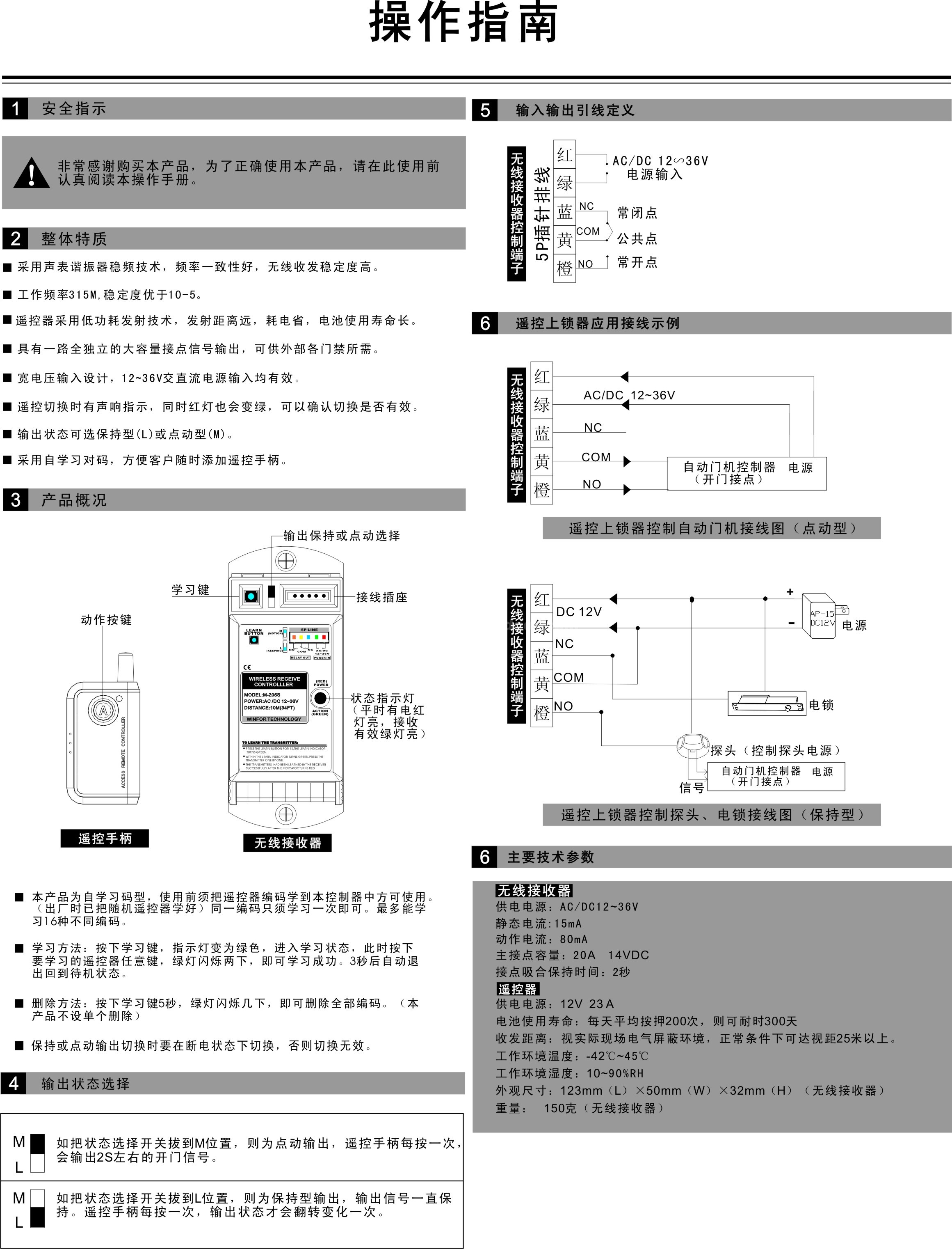 卡博CNB-205S 单门遥控控制器(图1)