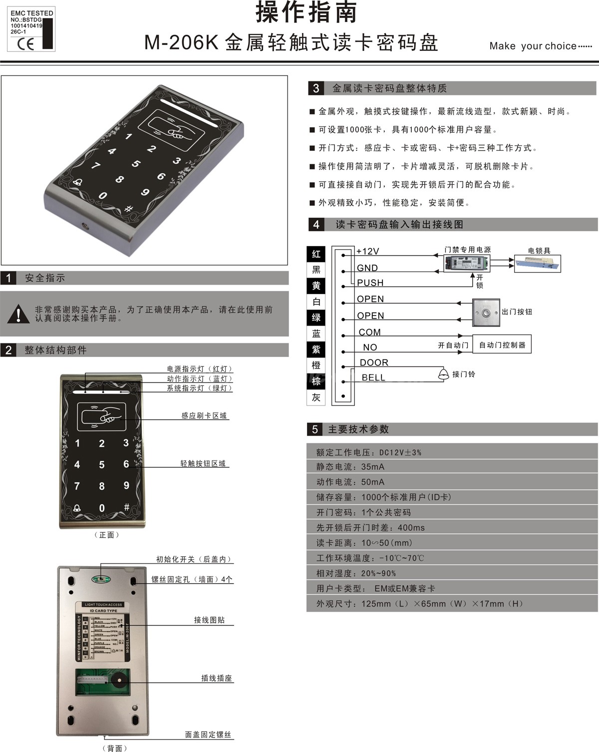 卡博CNB-206K 金属轻触式密码门禁盘(图1)