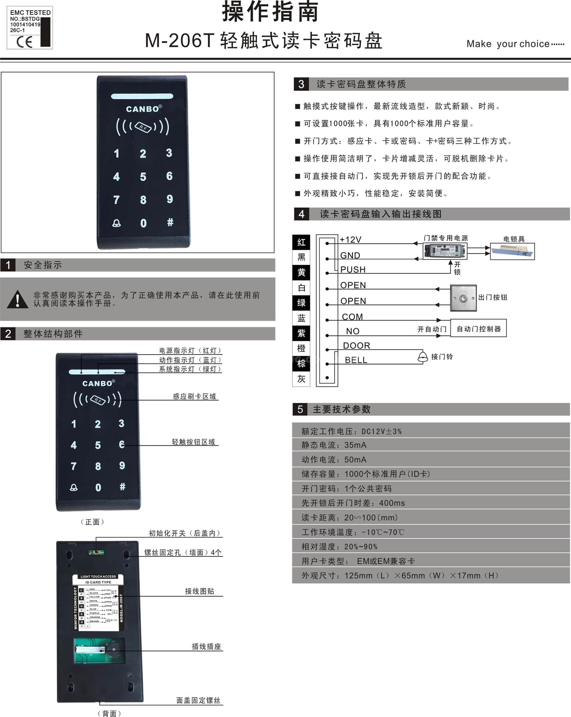 卡博CNB-206T轻触式密码门禁盘(图1)