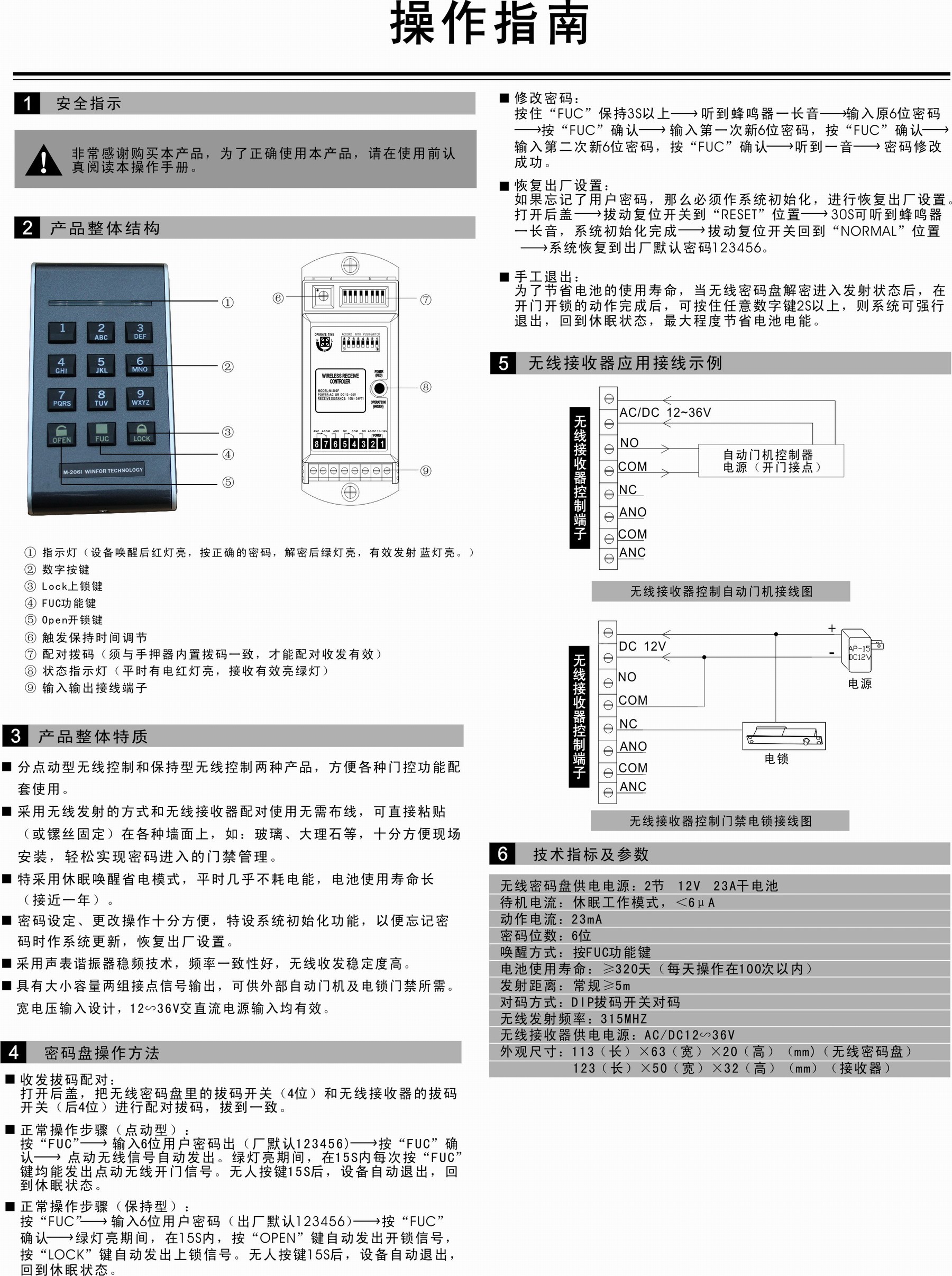 卡博CNB-206W无线密码盘(图1)