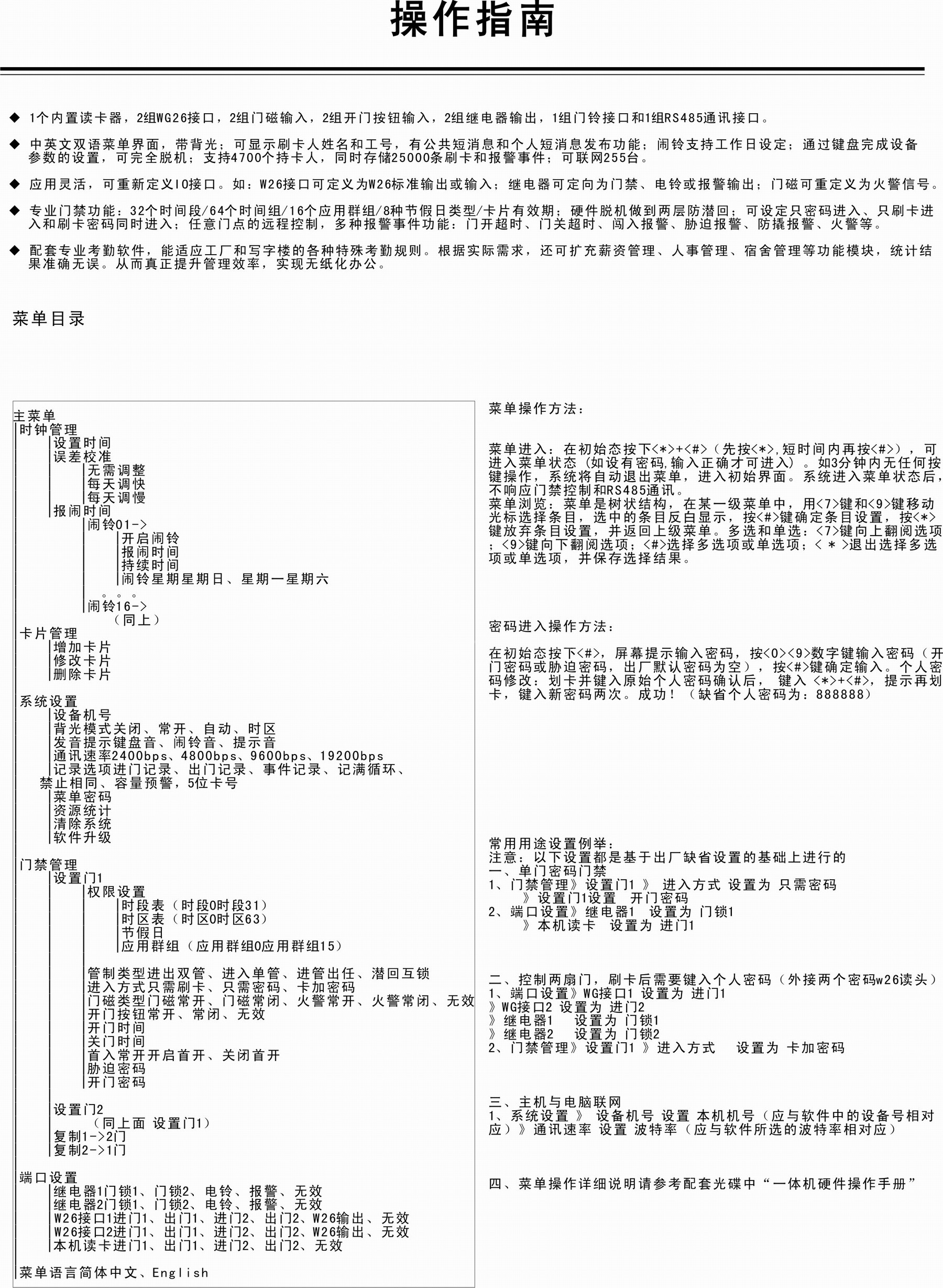 卡博CNB-207F 门禁考勤一体机(图1)