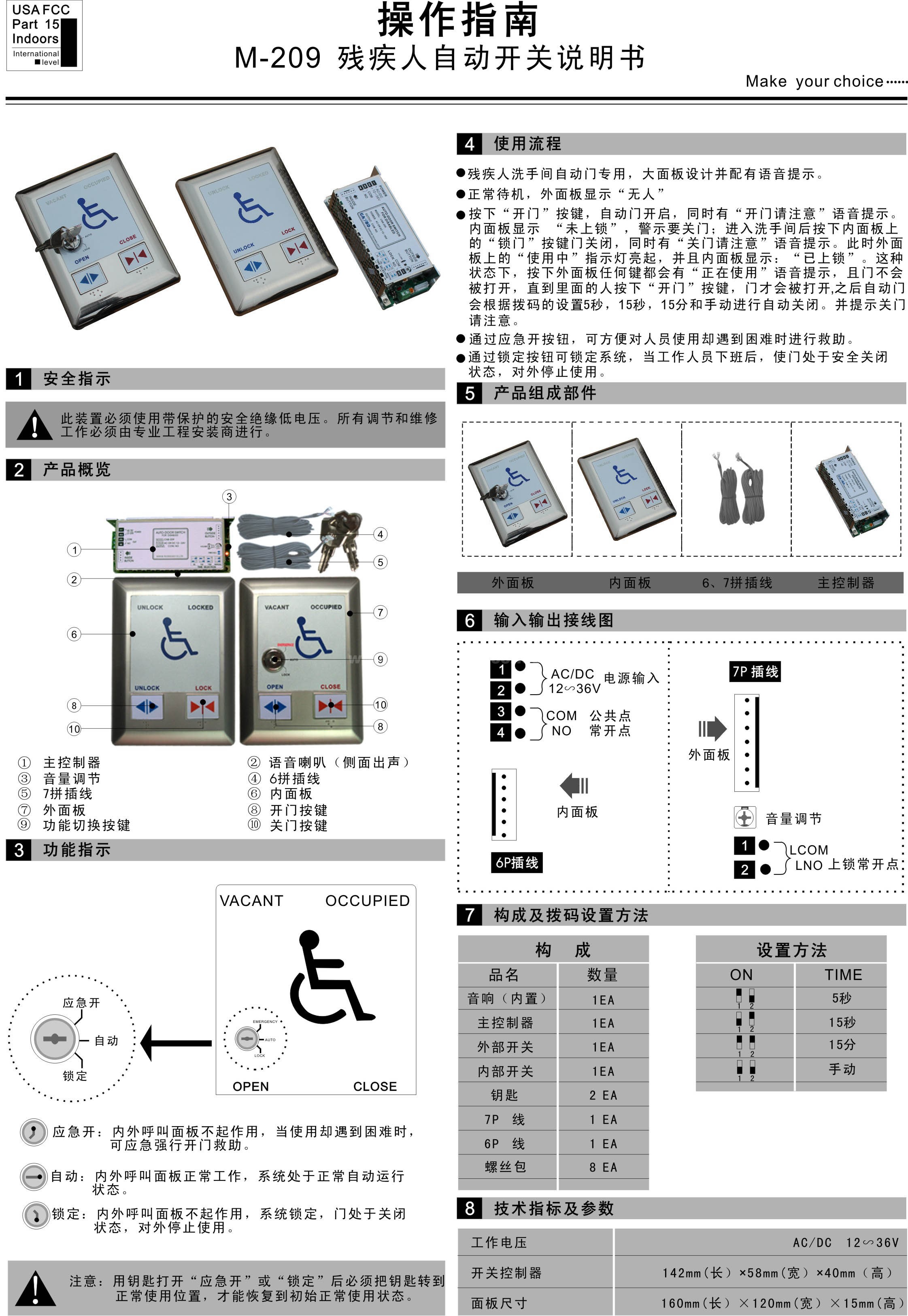 卡博CNB-209残障人自动开关(图1)