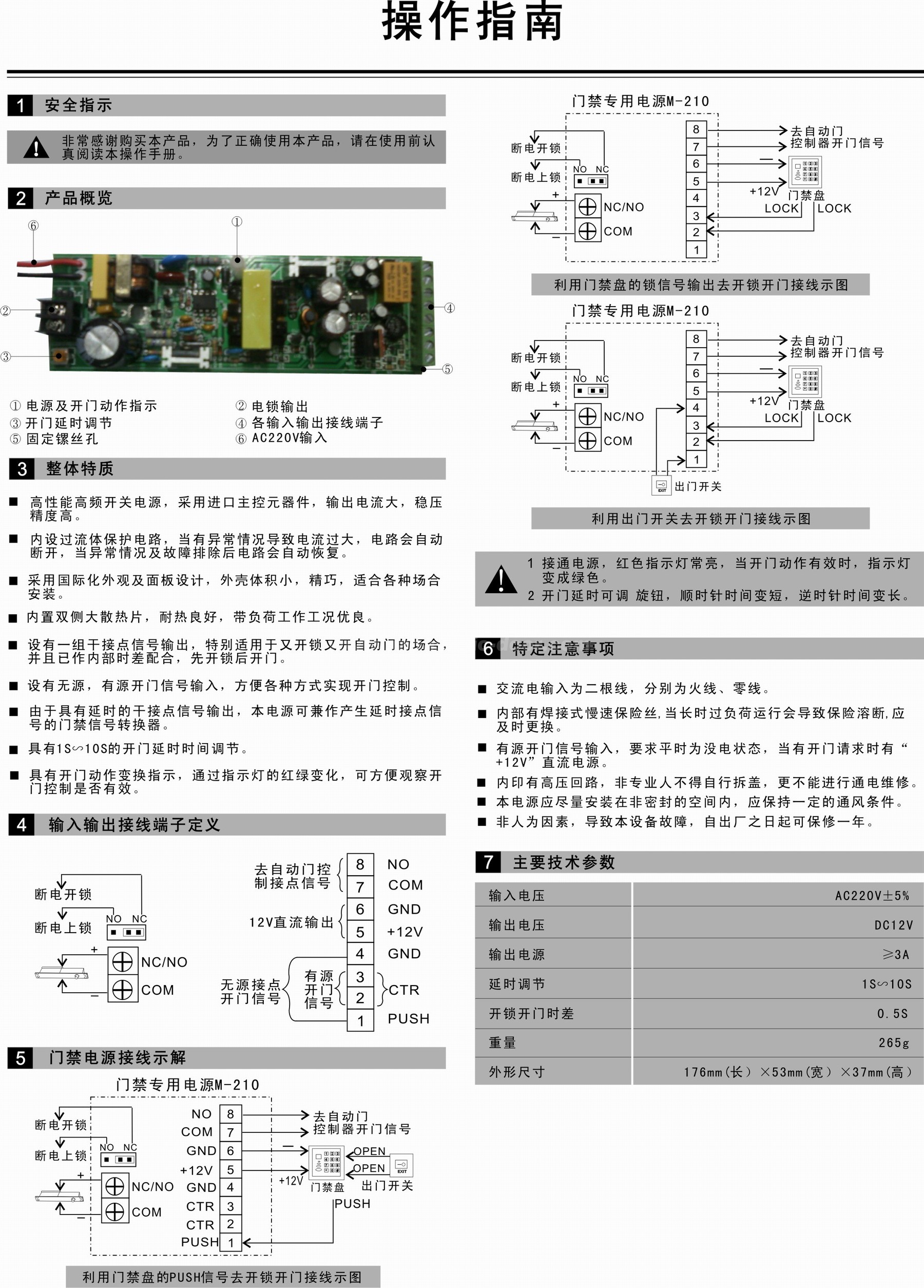 卡博CNB-210门禁专用电源(图1)