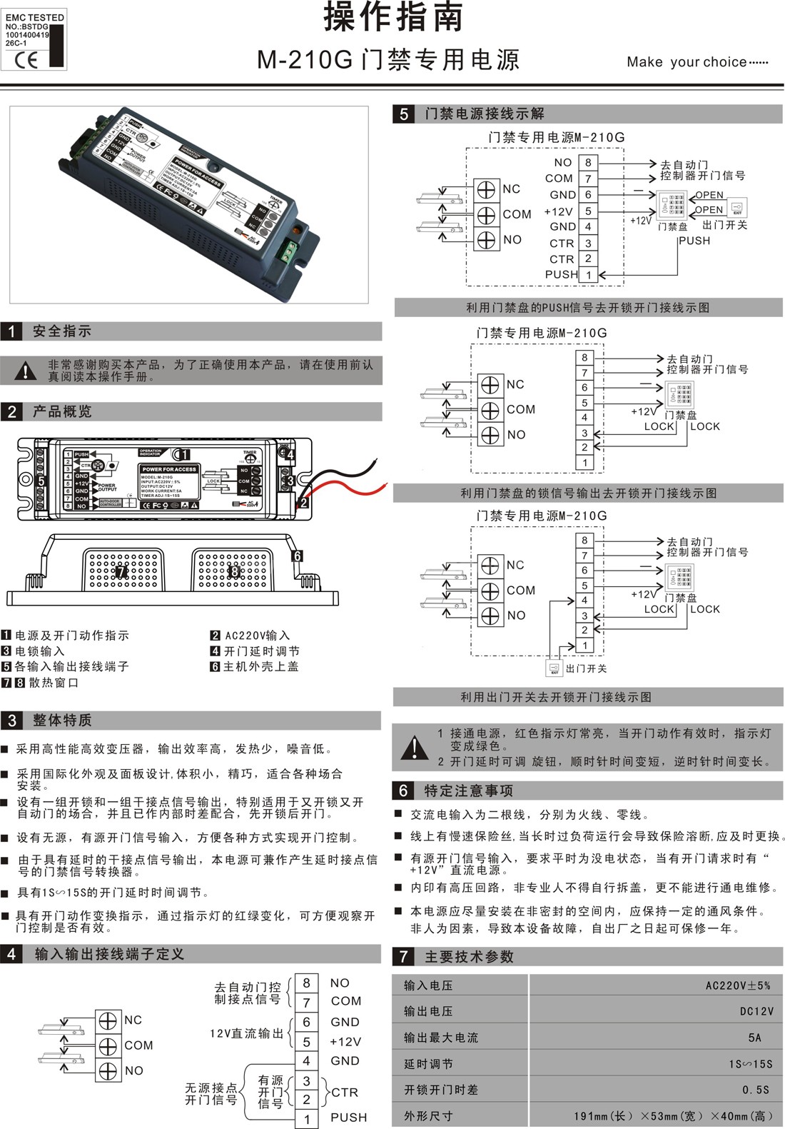 卡博CNB-210G 5A门禁专用电源(图1)