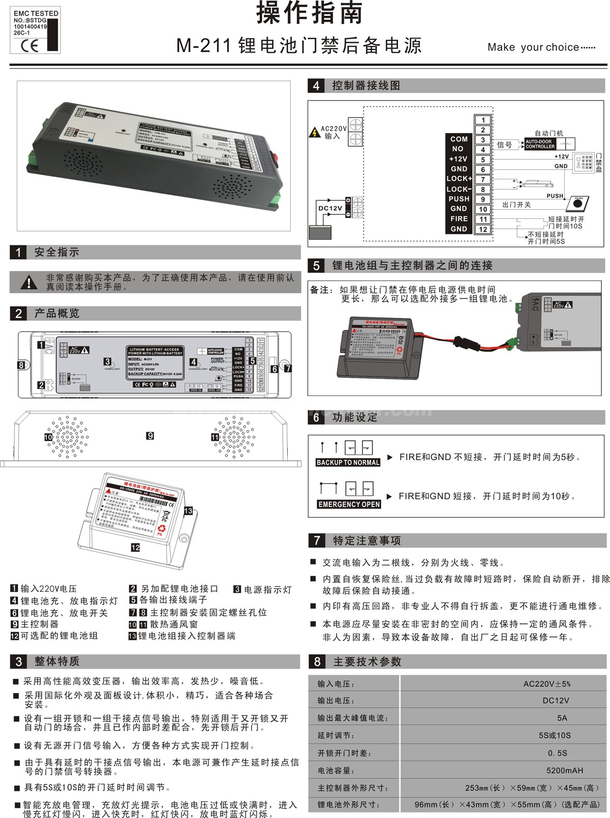 卡博CNB-211 锂电池门禁后备电源(图1)