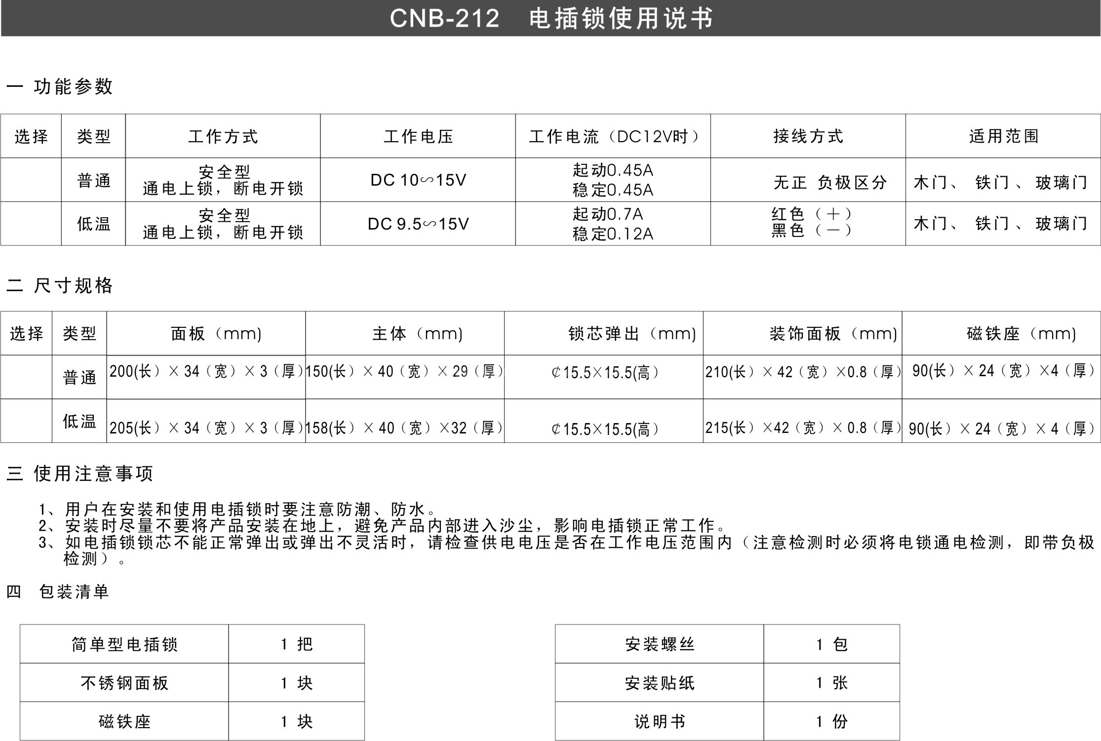 卡博CNB-212不延时电插锁(图1)