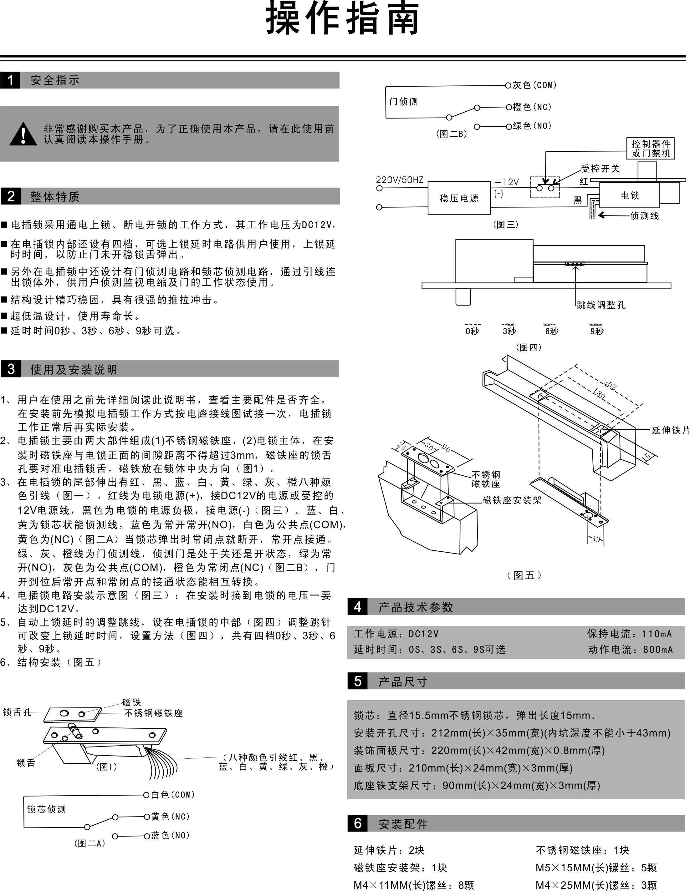 卡博CNB-212D 延时低温电锁(图1)