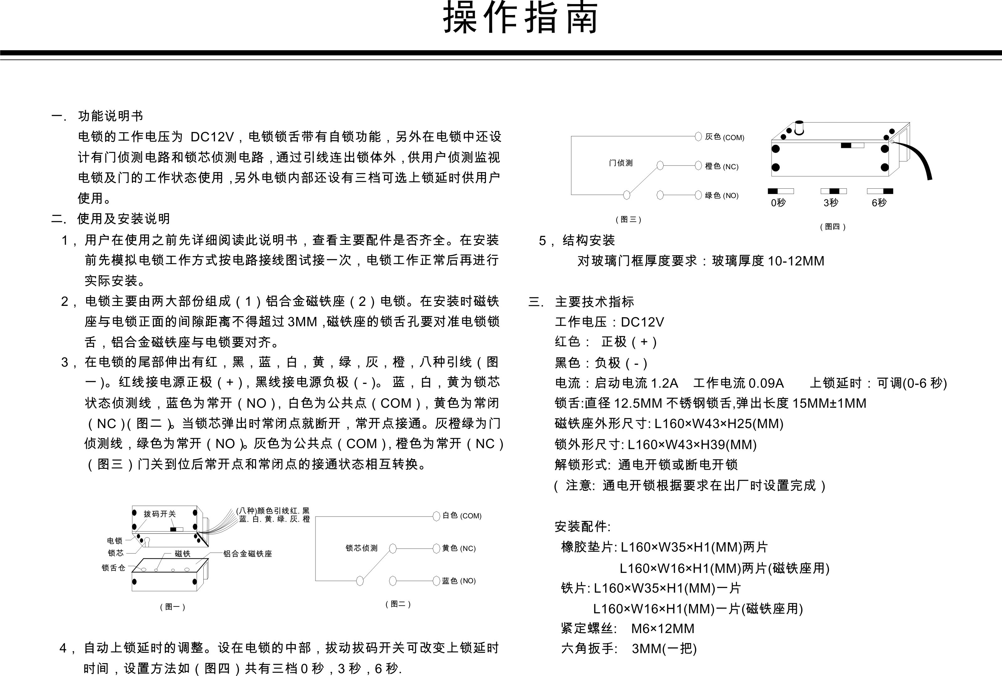 卡博CNB-212E 带锁夹电插锁(图1)