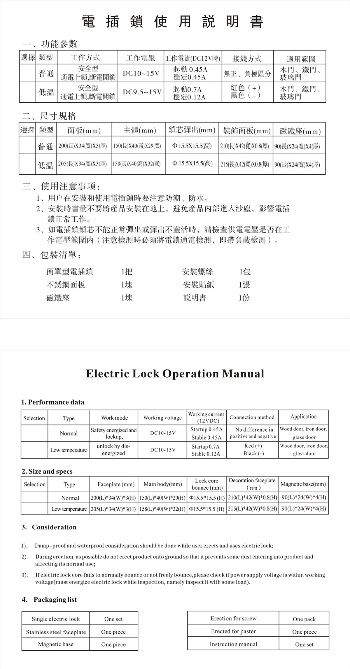 卡博CNB-212H常温电插锁(图1)