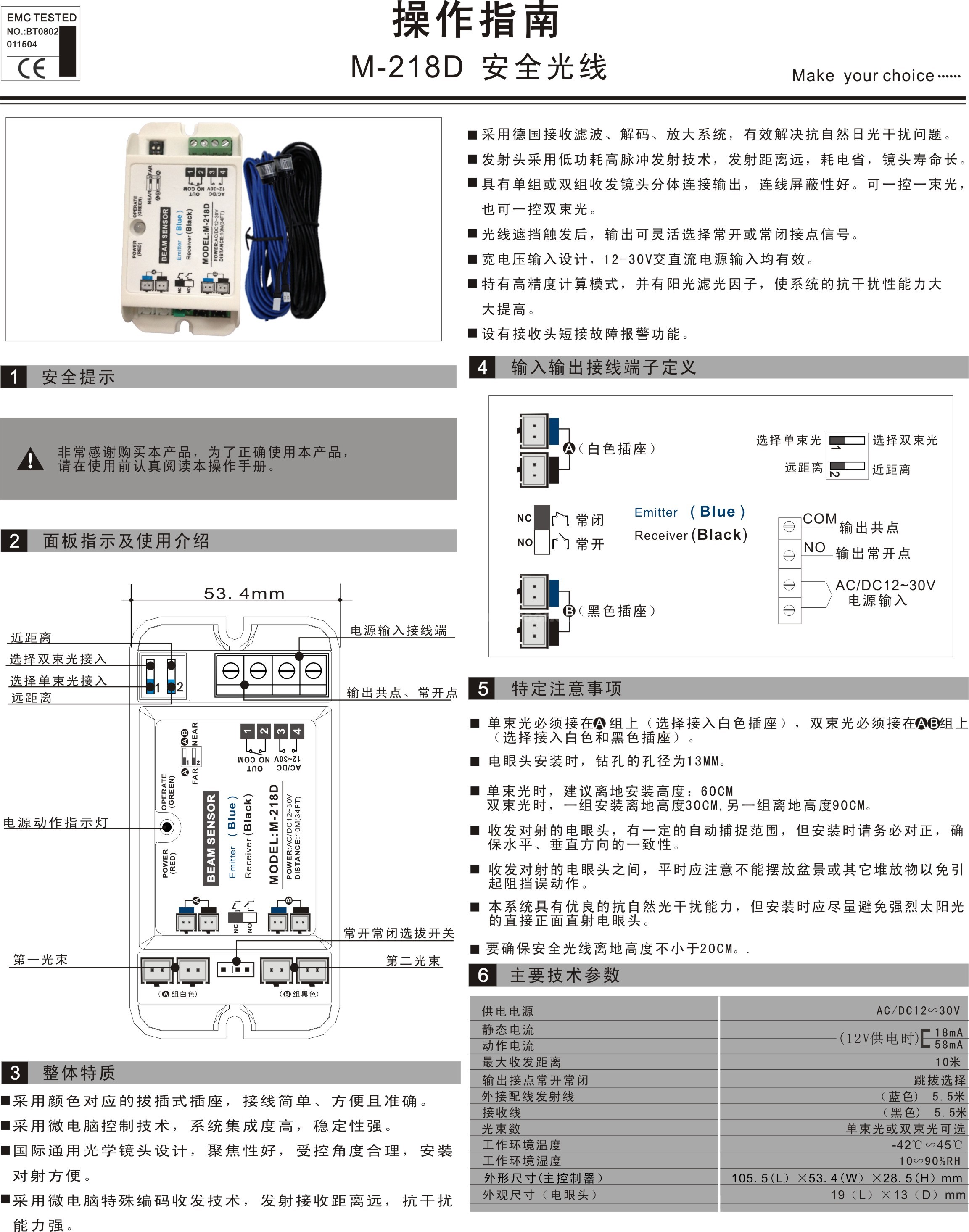 卡博CNB-218D 安全光线(图1)