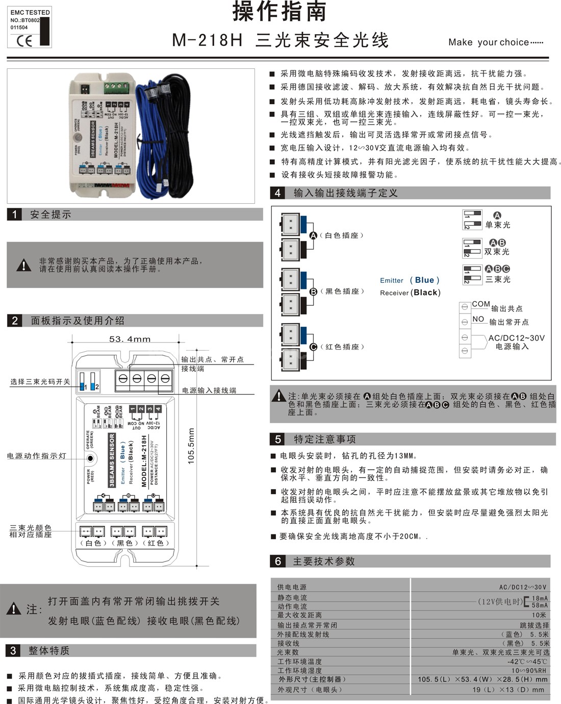 卡博CNB-218H 三束光安全光线(图1)