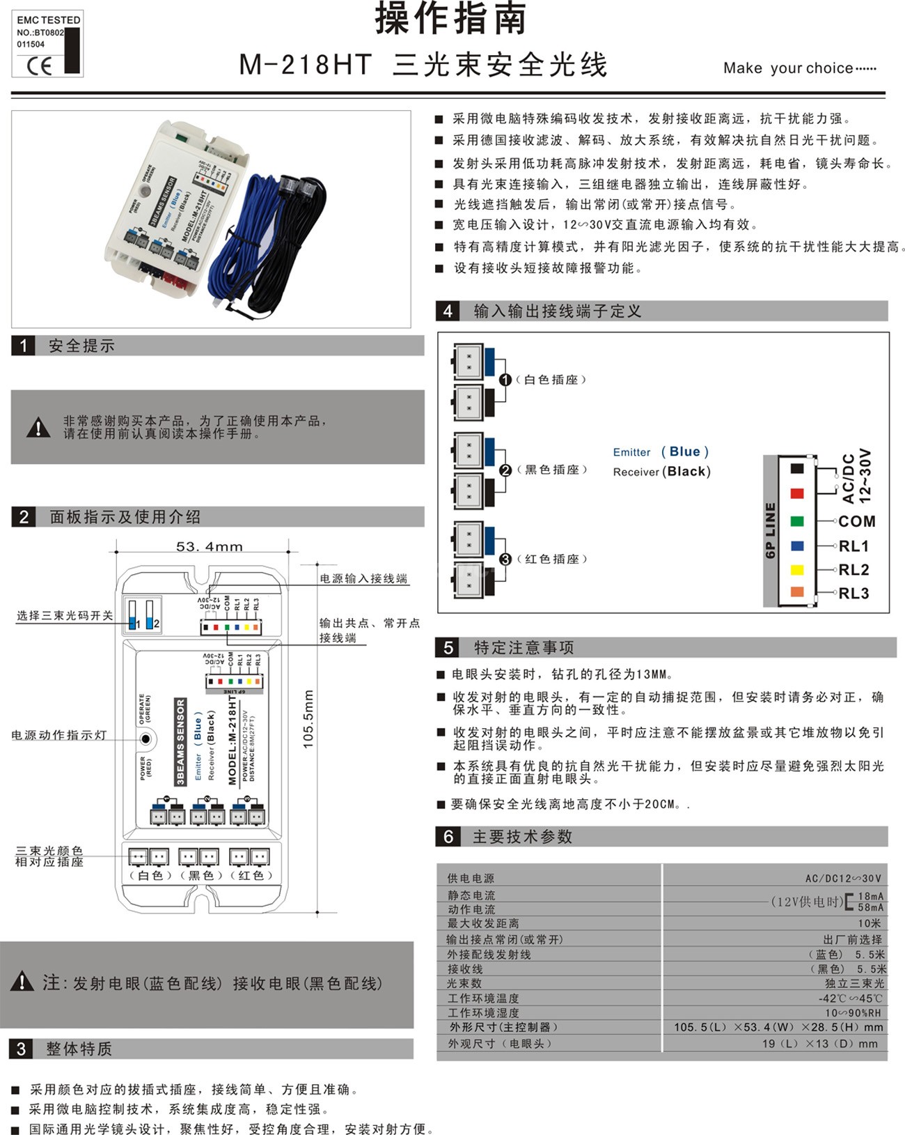 卡博CNB-218HT 三束光安全光线（三路独立输出）(图1)