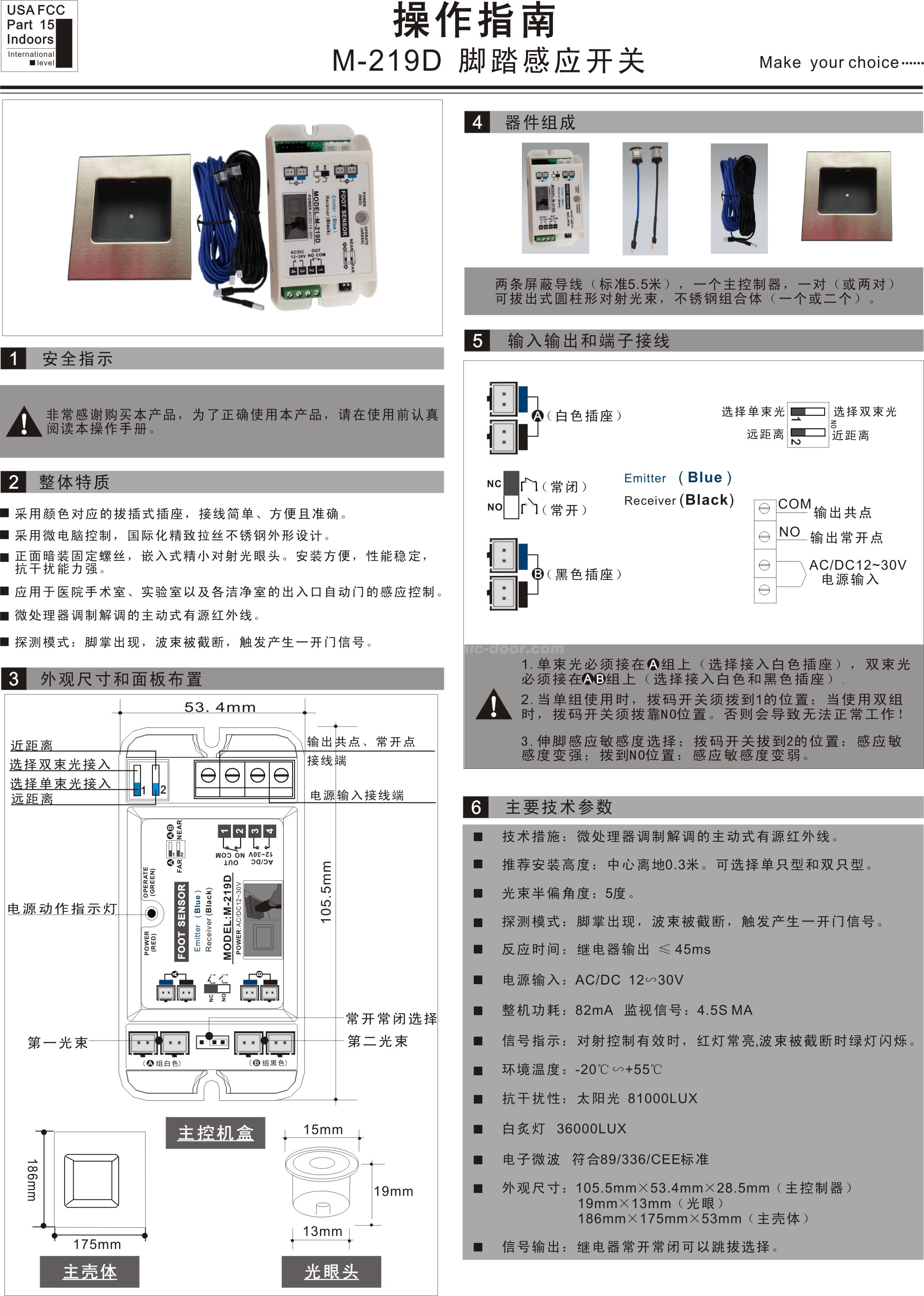 卡博CNB-219D 脚踏感应开关(图1)