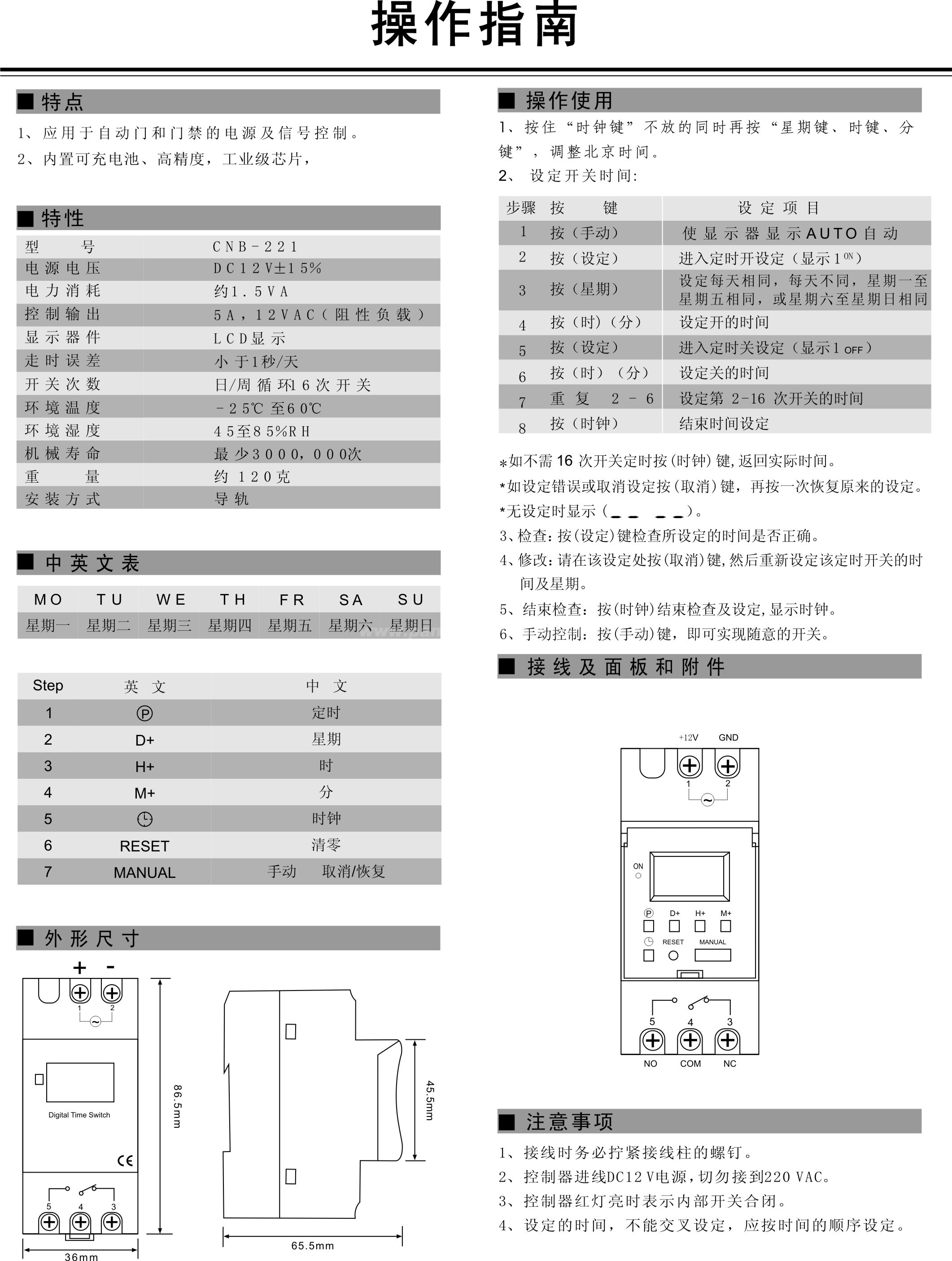 卡博CNB-221自动定时开关(图1)