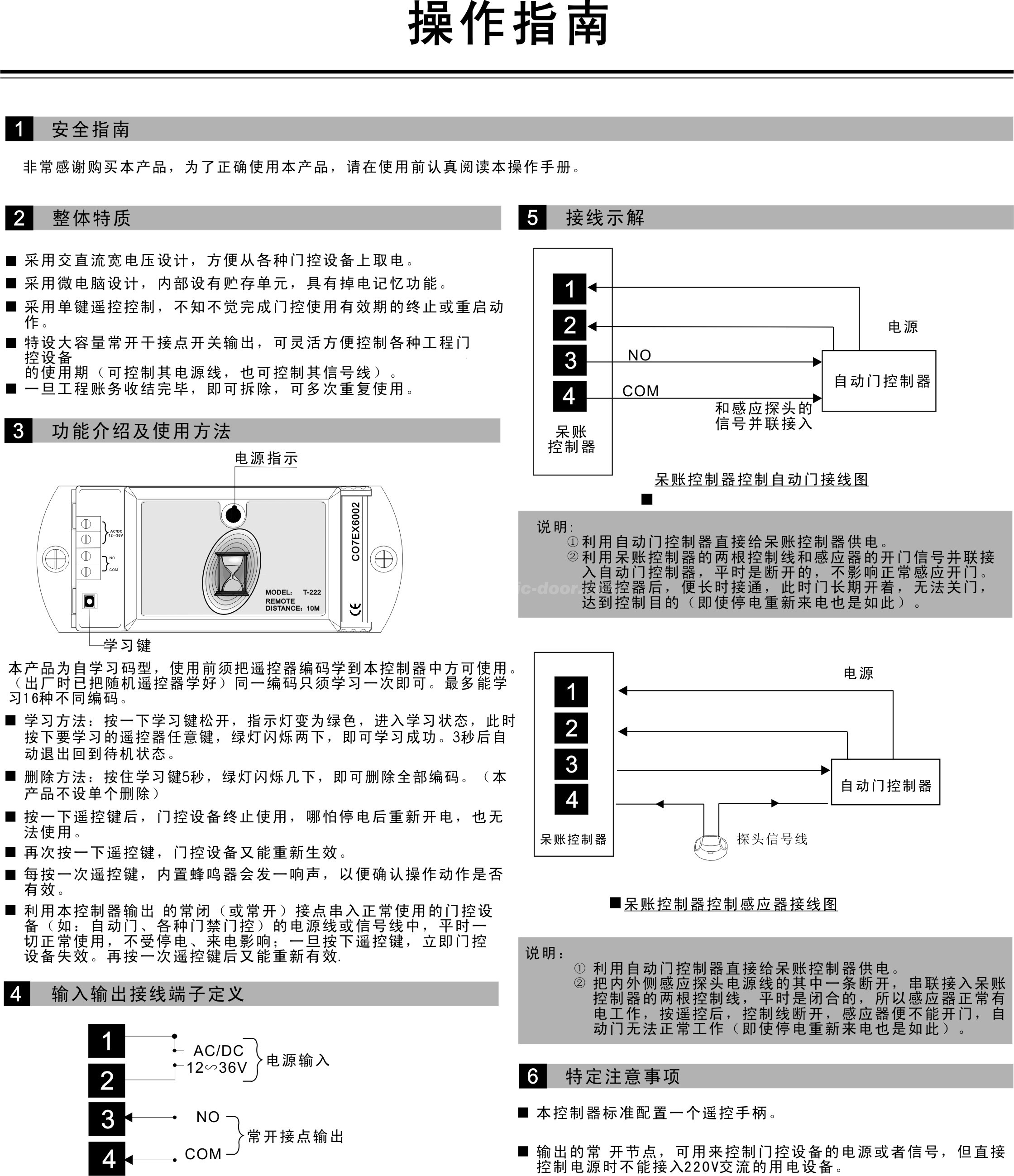 卡博CNB-222 呆账控制器(图1)