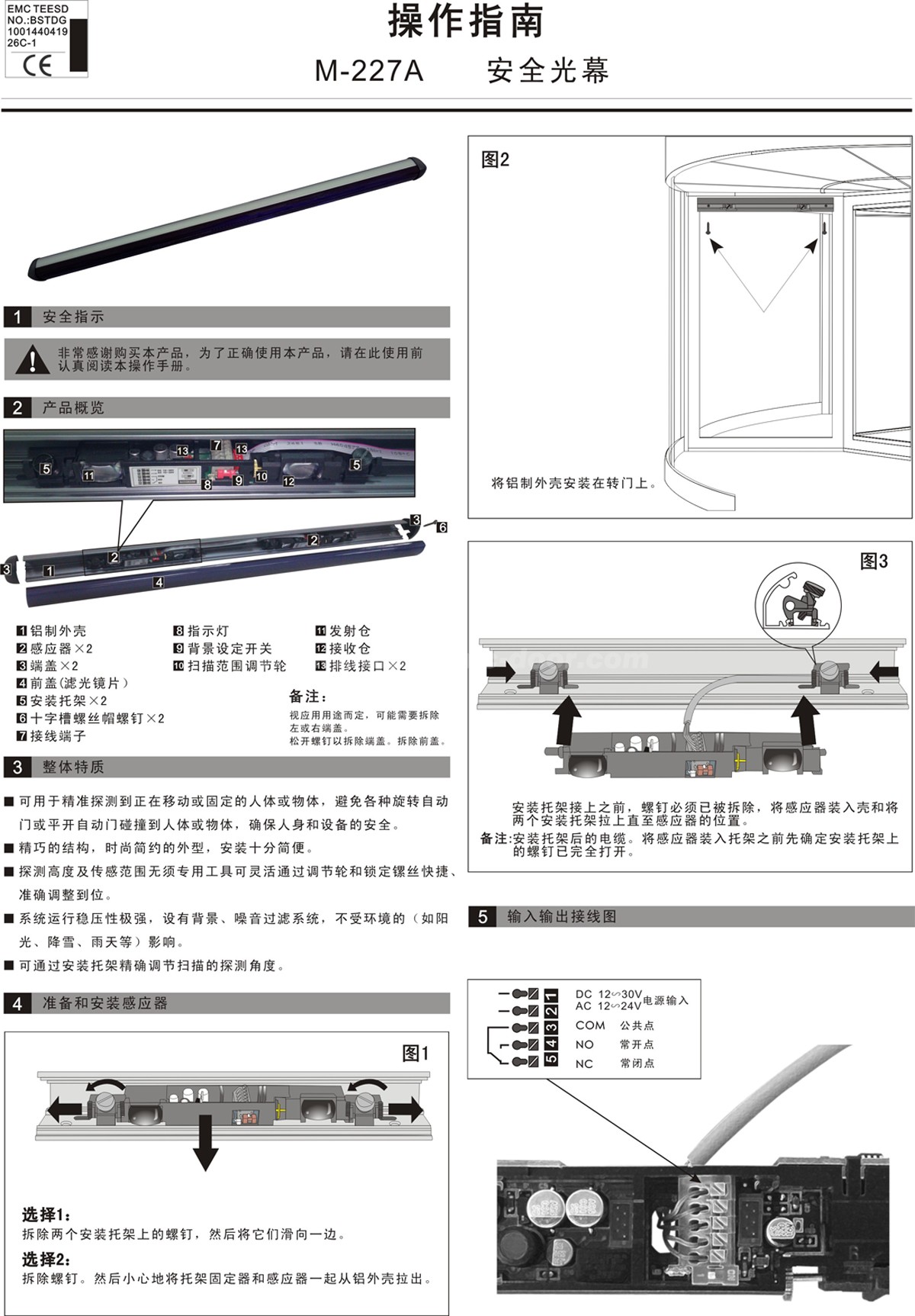 卡博CNB-227A 旋转门安全光幕(图1)