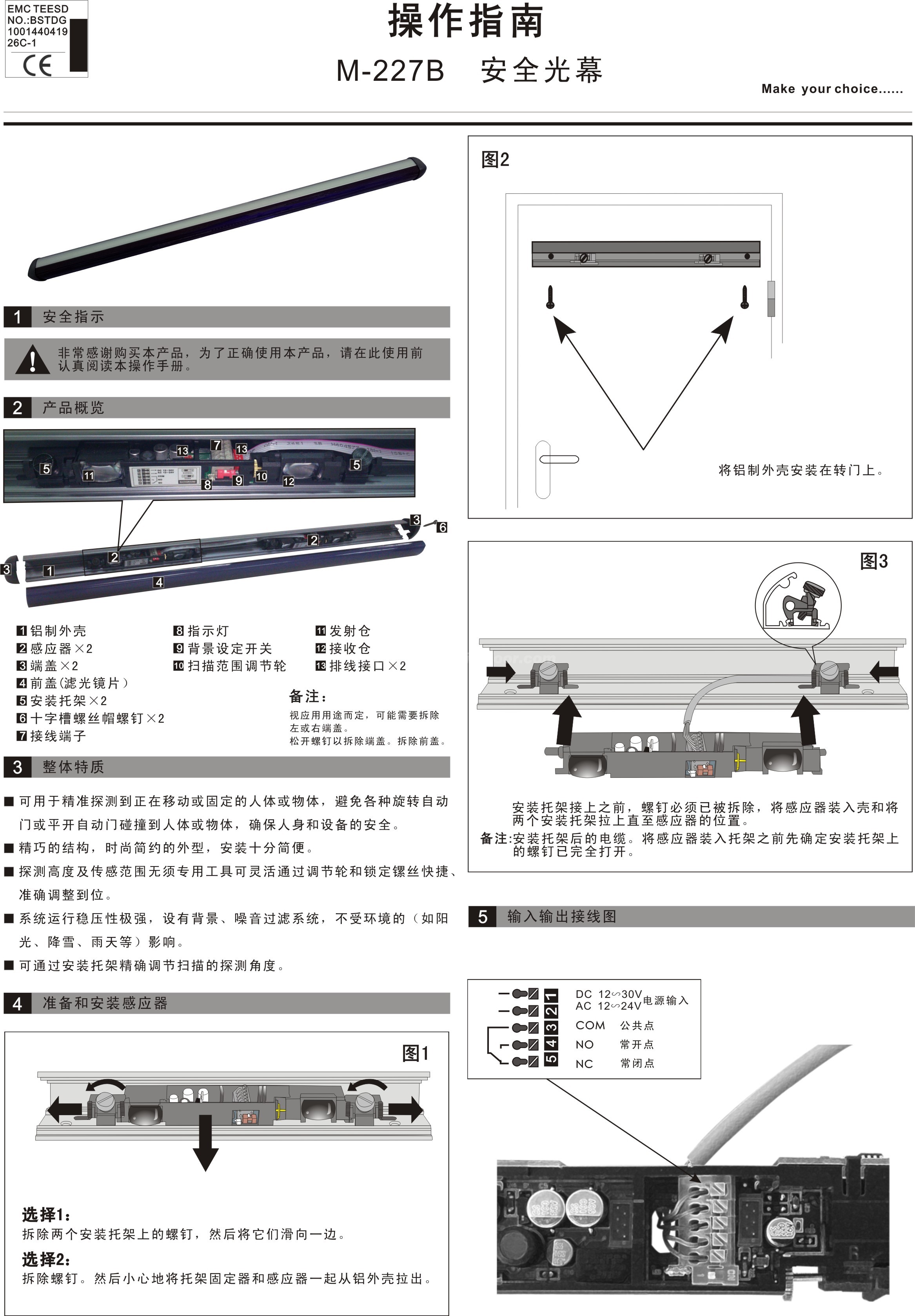 卡博CNB-227B 移动式安全光幕(图1)