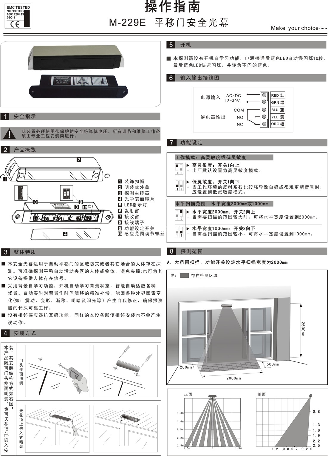 卡博CNB-229E 平移门安全光幕(图1)