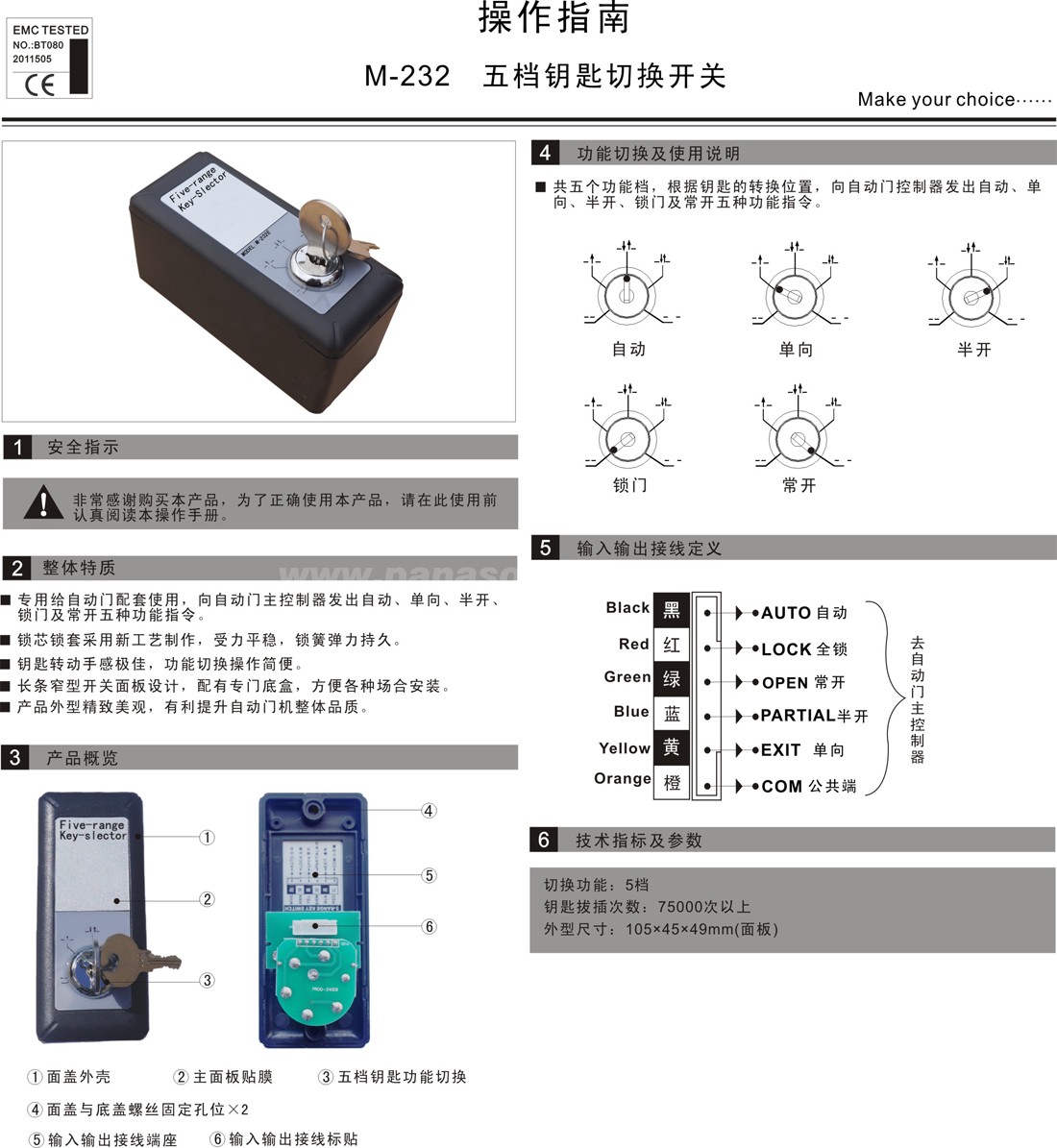 卡博CNB-232 五档钥匙切换开关（窄型）(图1)