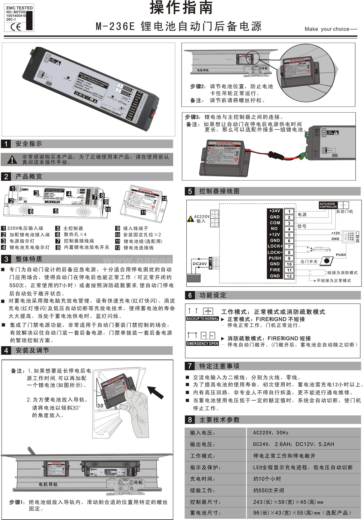 卡博CNB-236E 锂电池自动门后备电源(图1)