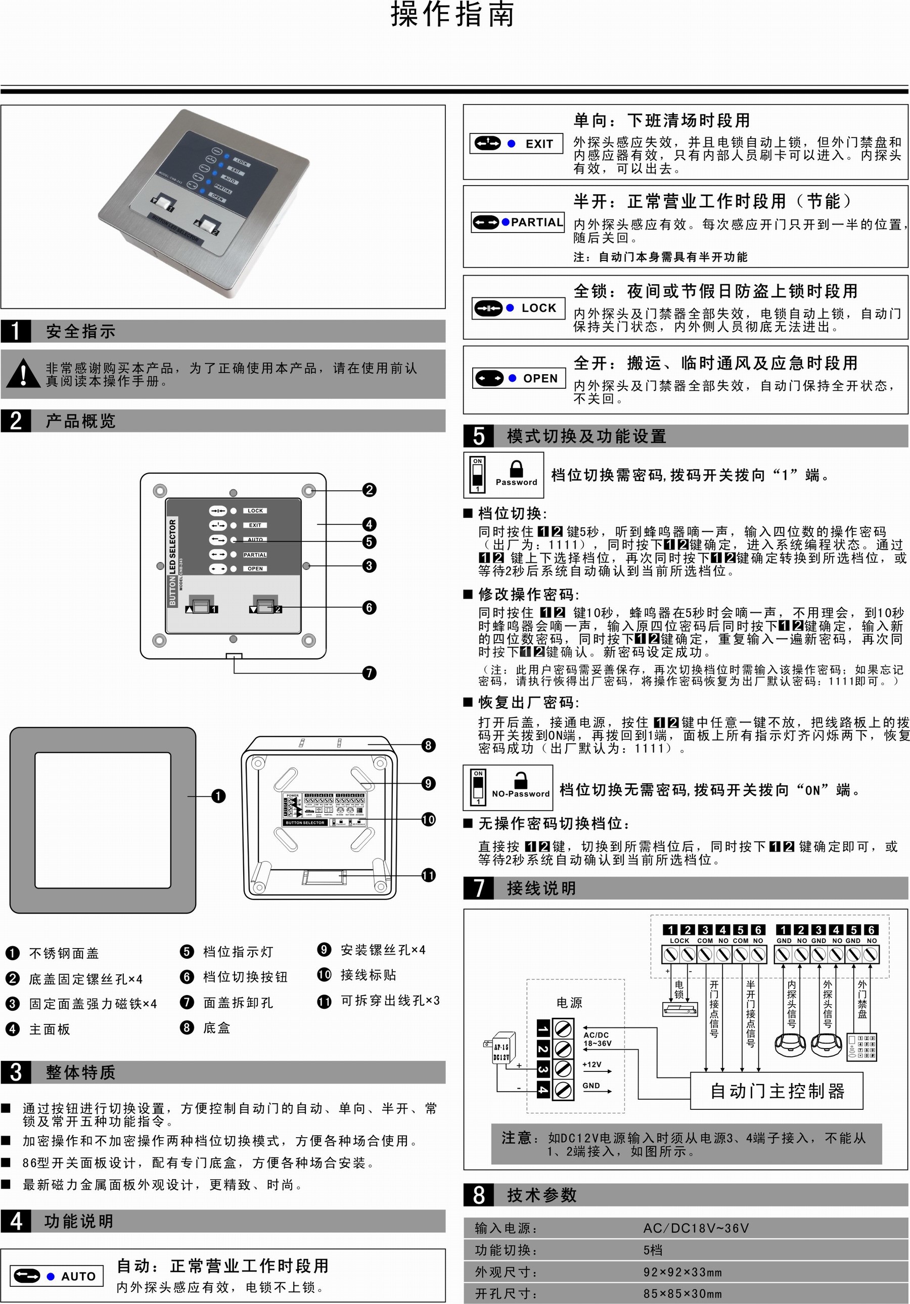 卡博CNB-243 五档按钮LED开关(图1)