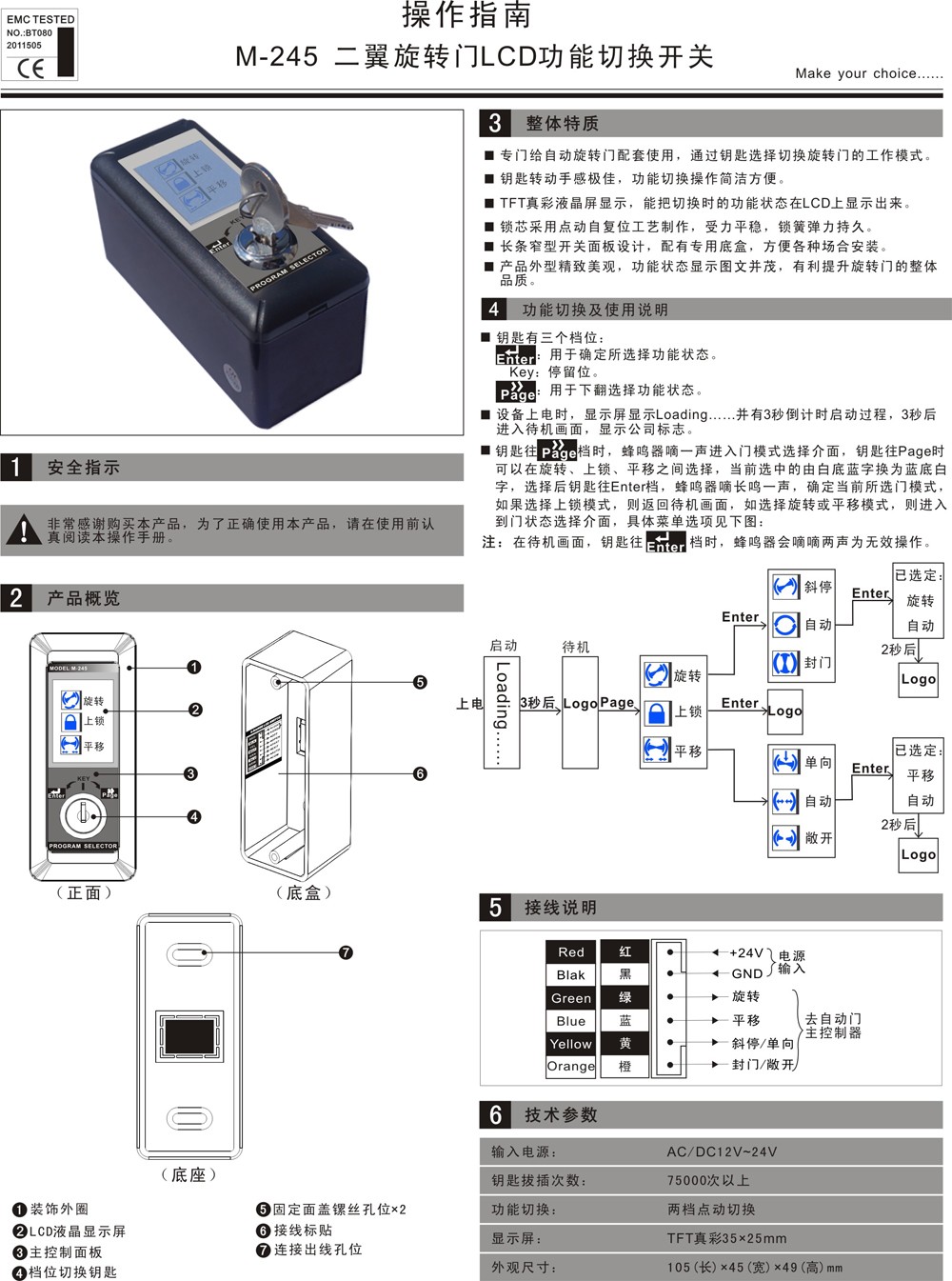 卡博CNB-245 二翼旋转门LCD切换开关(图1)