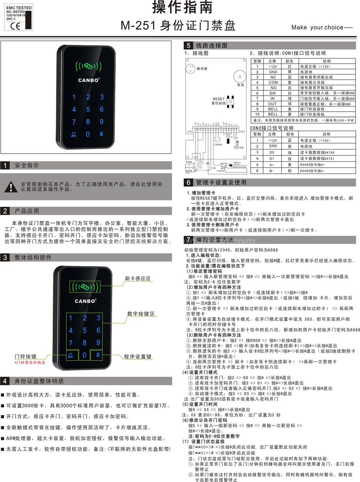 卡博CNB-251 身份证门禁机(图1)